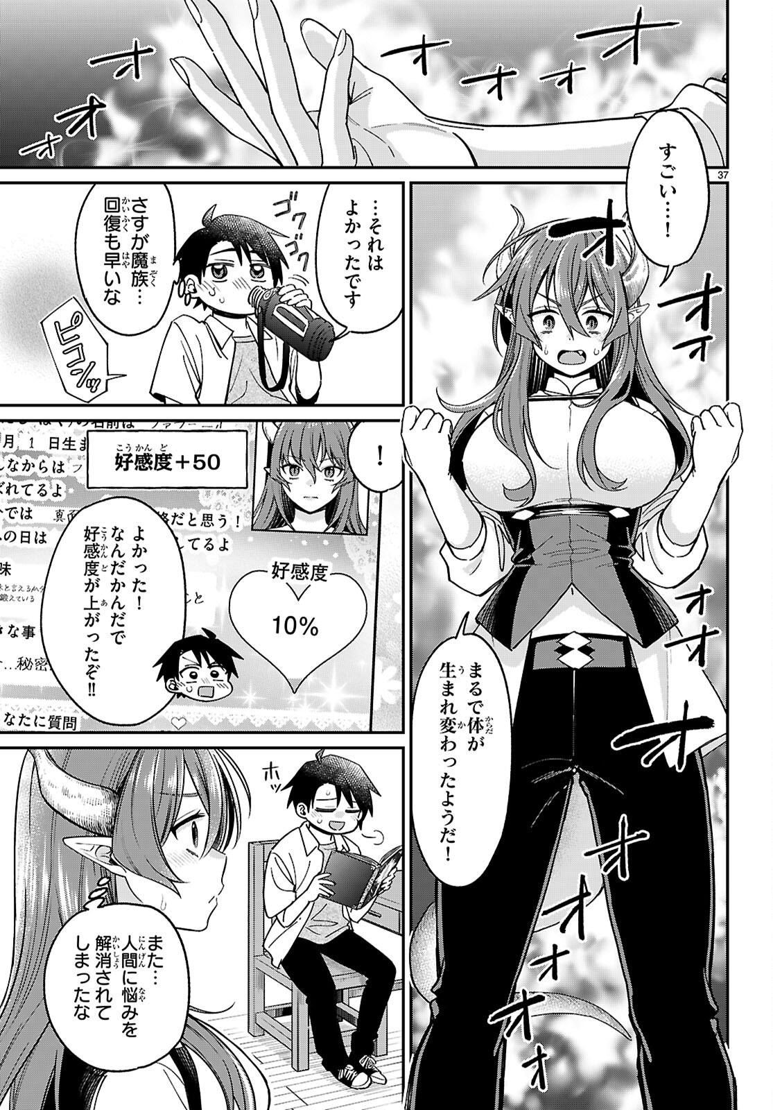 Shounin Skill de Maoujou no Kouryaku wo Mezasu - Isekai Tenishita no de Saikyou Item to Tookujutsu de Ikinuku to ni shita - Chapter 2 - Page 37
