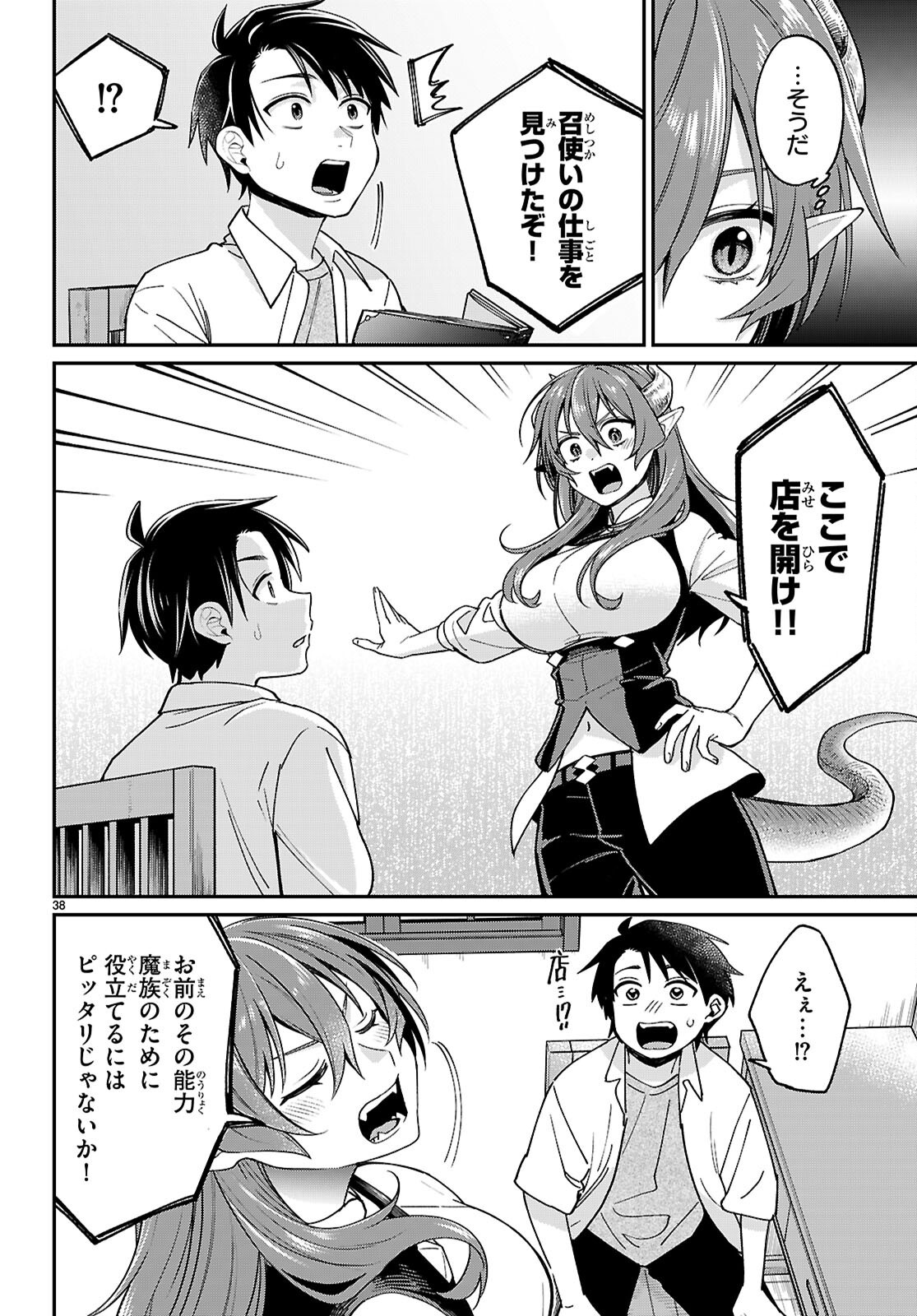 Shounin Skill de Maoujou no Kouryaku wo Mezasu - Isekai Tenishita no de Saikyou Item to Tookujutsu de Ikinuku to ni shita - Chapter 2 - Page 38