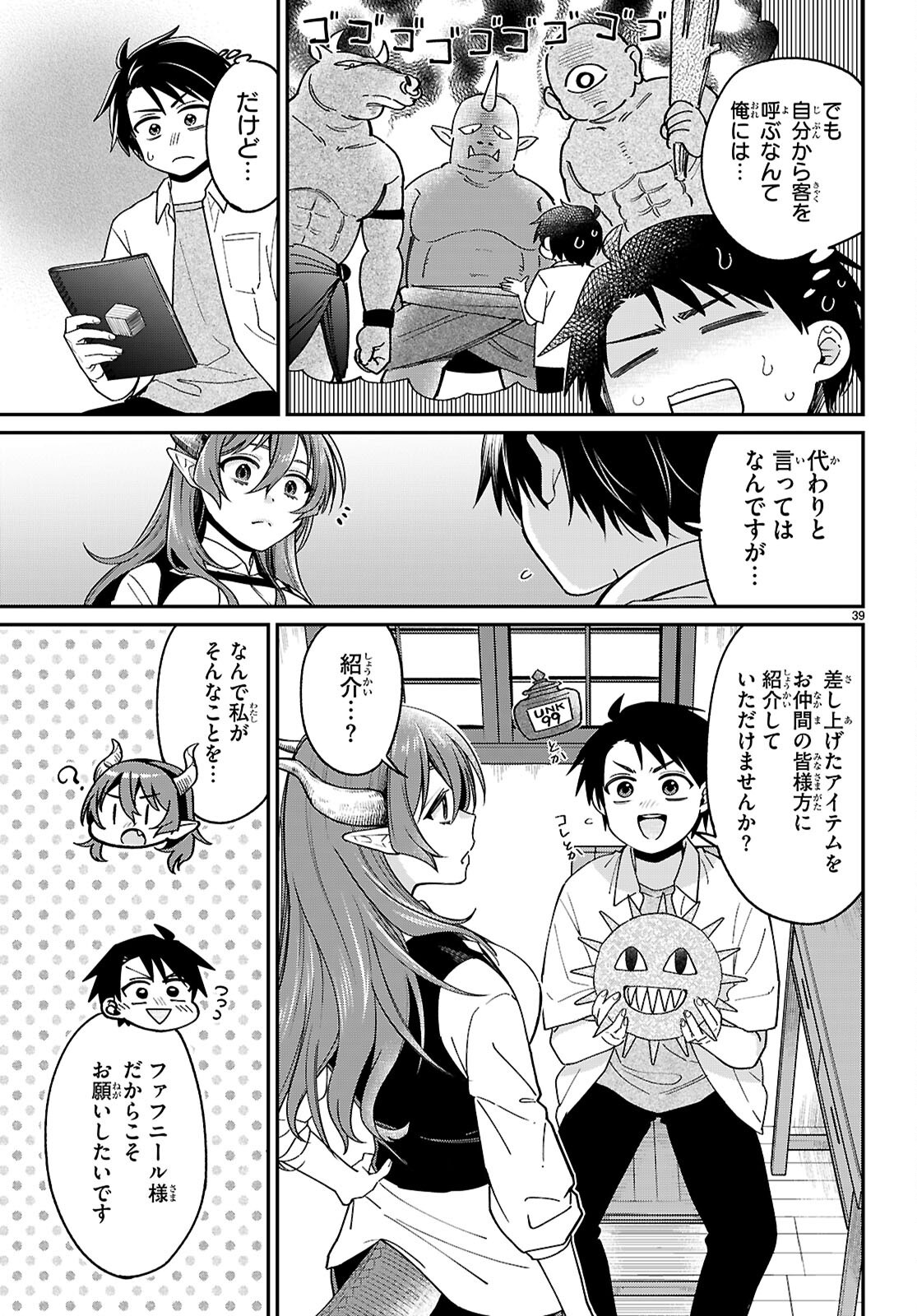 Shounin Skill de Maoujou no Kouryaku wo Mezasu - Isekai Tenishita no de Saikyou Item to Tookujutsu de Ikinuku to ni shita - Chapter 2 - Page 39