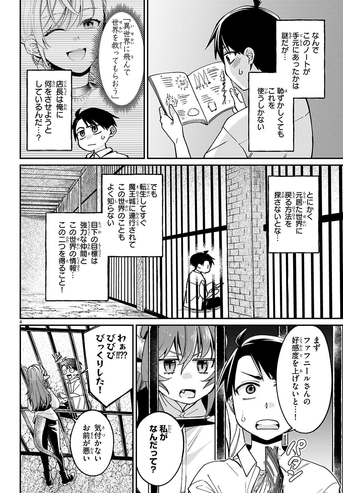 Shounin Skill de Maoujou no Kouryaku wo Mezasu - Isekai Tenishita no de Saikyou Item to Tookujutsu de Ikinuku to ni shita - Chapter 2 - Page 4