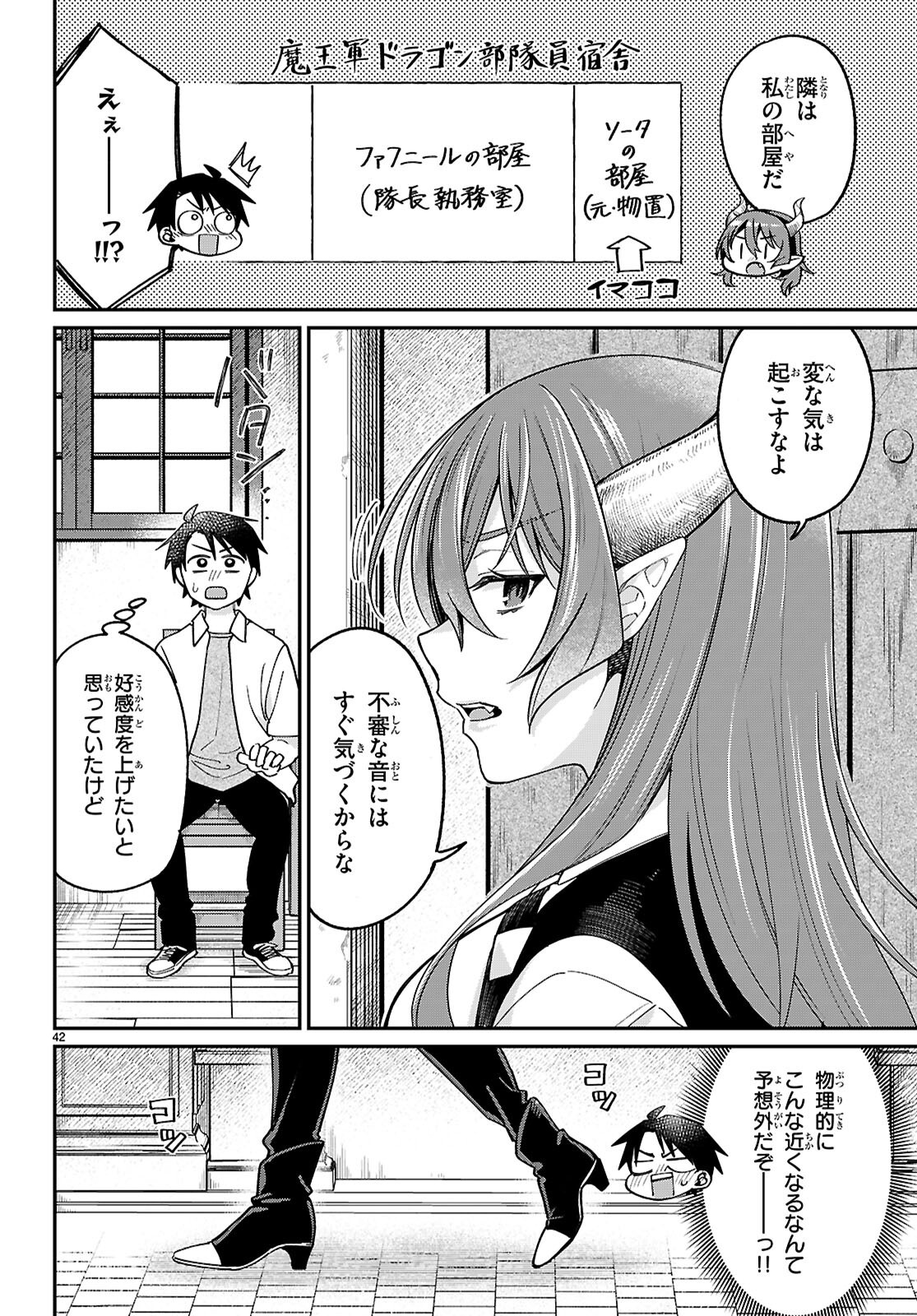 Shounin Skill de Maoujou no Kouryaku wo Mezasu - Isekai Tenishita no de Saikyou Item to Tookujutsu de Ikinuku to ni shita - Chapter 2 - Page 42