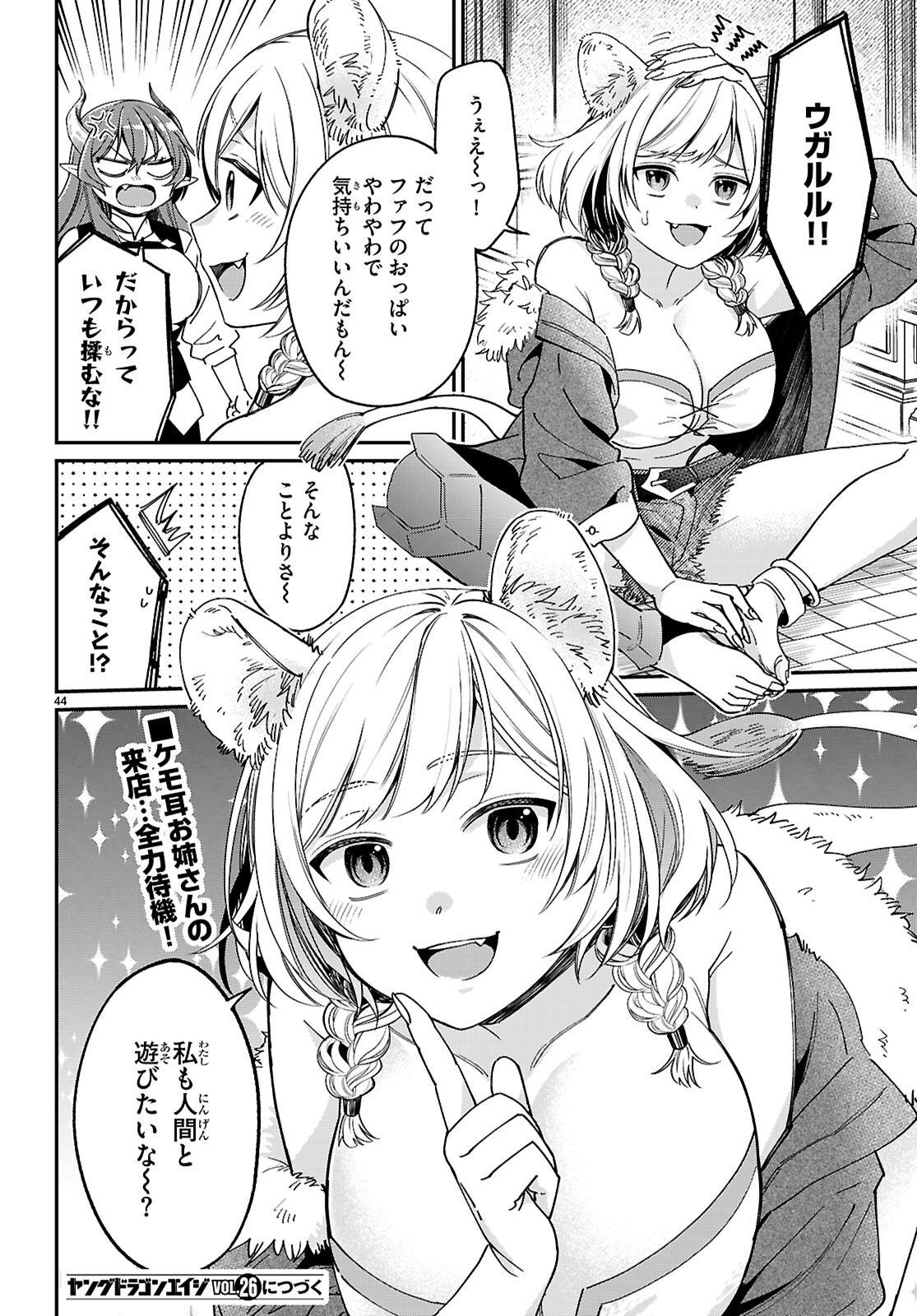 Shounin Skill de Maoujou no Kouryaku wo Mezasu - Isekai Tenishita no de Saikyou Item to Tookujutsu de Ikinuku to ni shita - Chapter 2 - Page 44