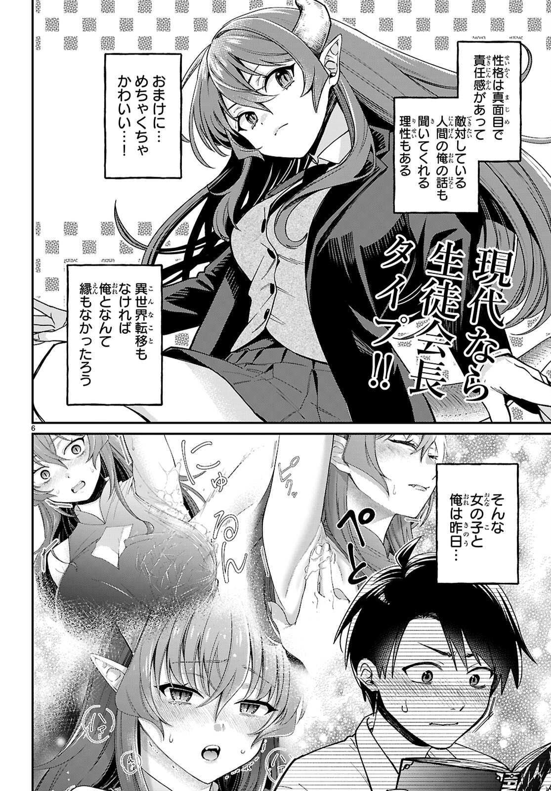 Shounin Skill de Maoujou no Kouryaku wo Mezasu - Isekai Tenishita no de Saikyou Item to Tookujutsu de Ikinuku to ni shita - Chapter 2 - Page 6