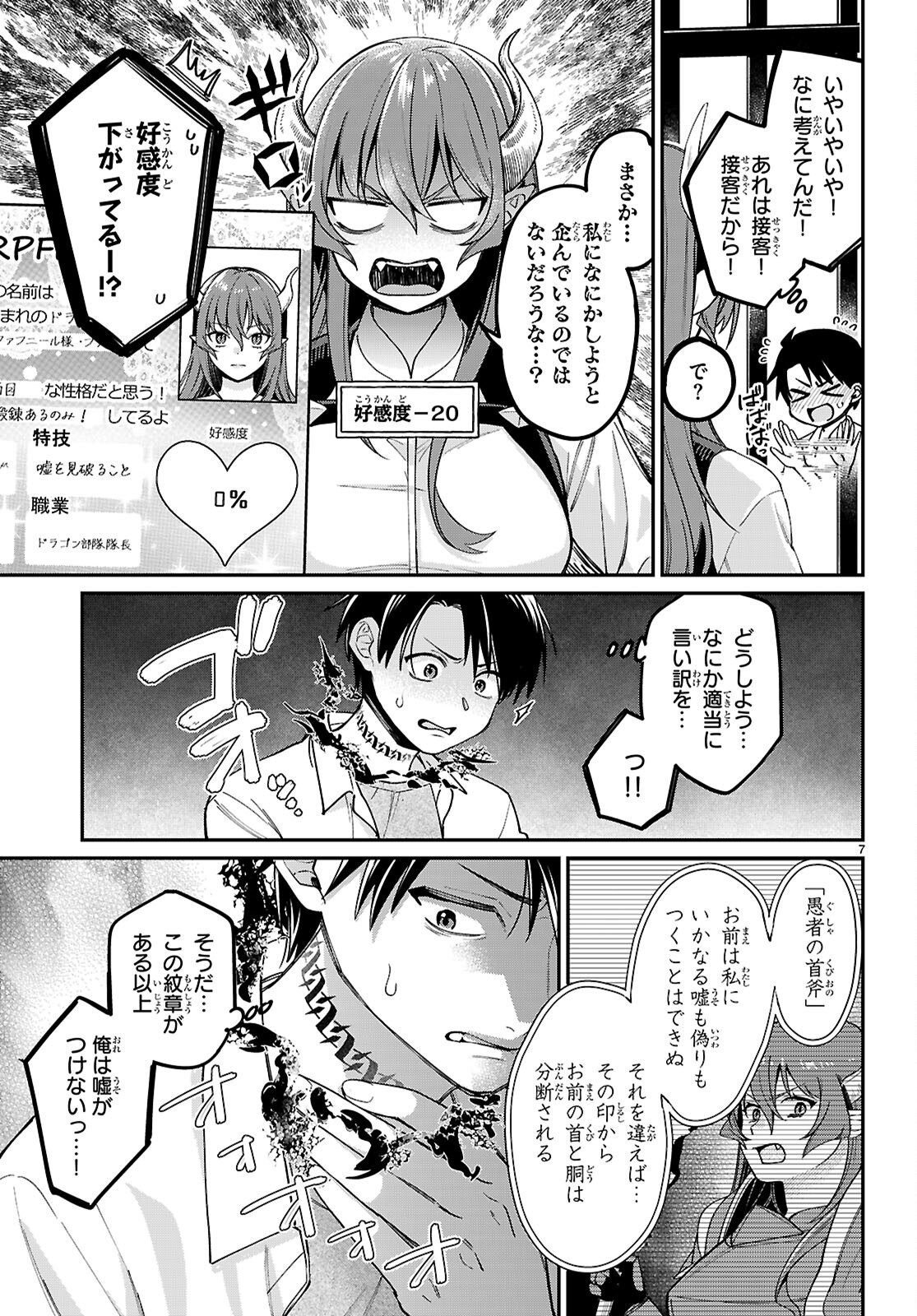 Shounin Skill de Maoujou no Kouryaku wo Mezasu - Isekai Tenishita no de Saikyou Item to Tookujutsu de Ikinuku to ni shita - Chapter 2 - Page 7