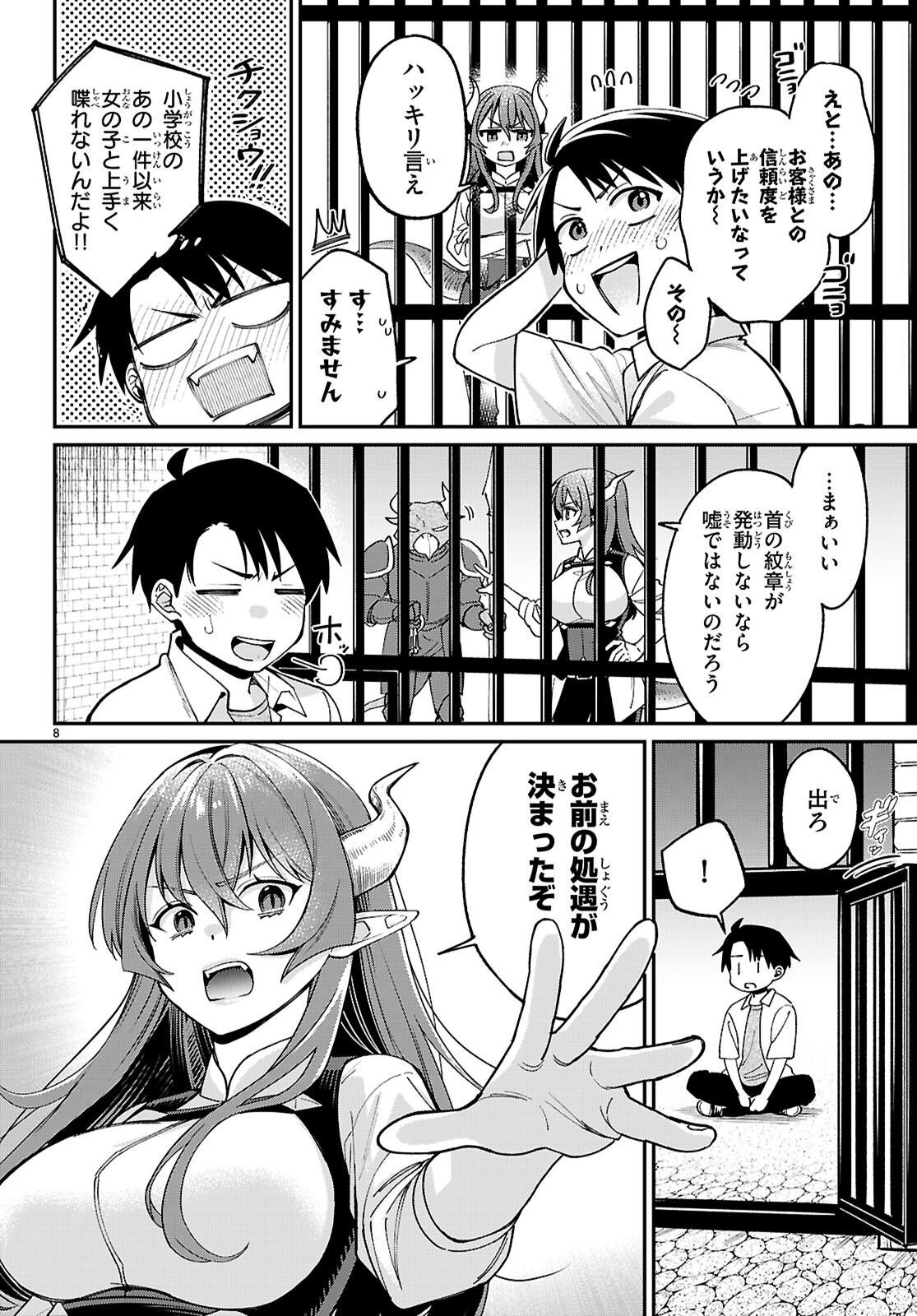 Shounin Skill de Maoujou no Kouryaku wo Mezasu - Isekai Tenishita no de Saikyou Item to Tookujutsu de Ikinuku to ni shita - Chapter 2 - Page 8