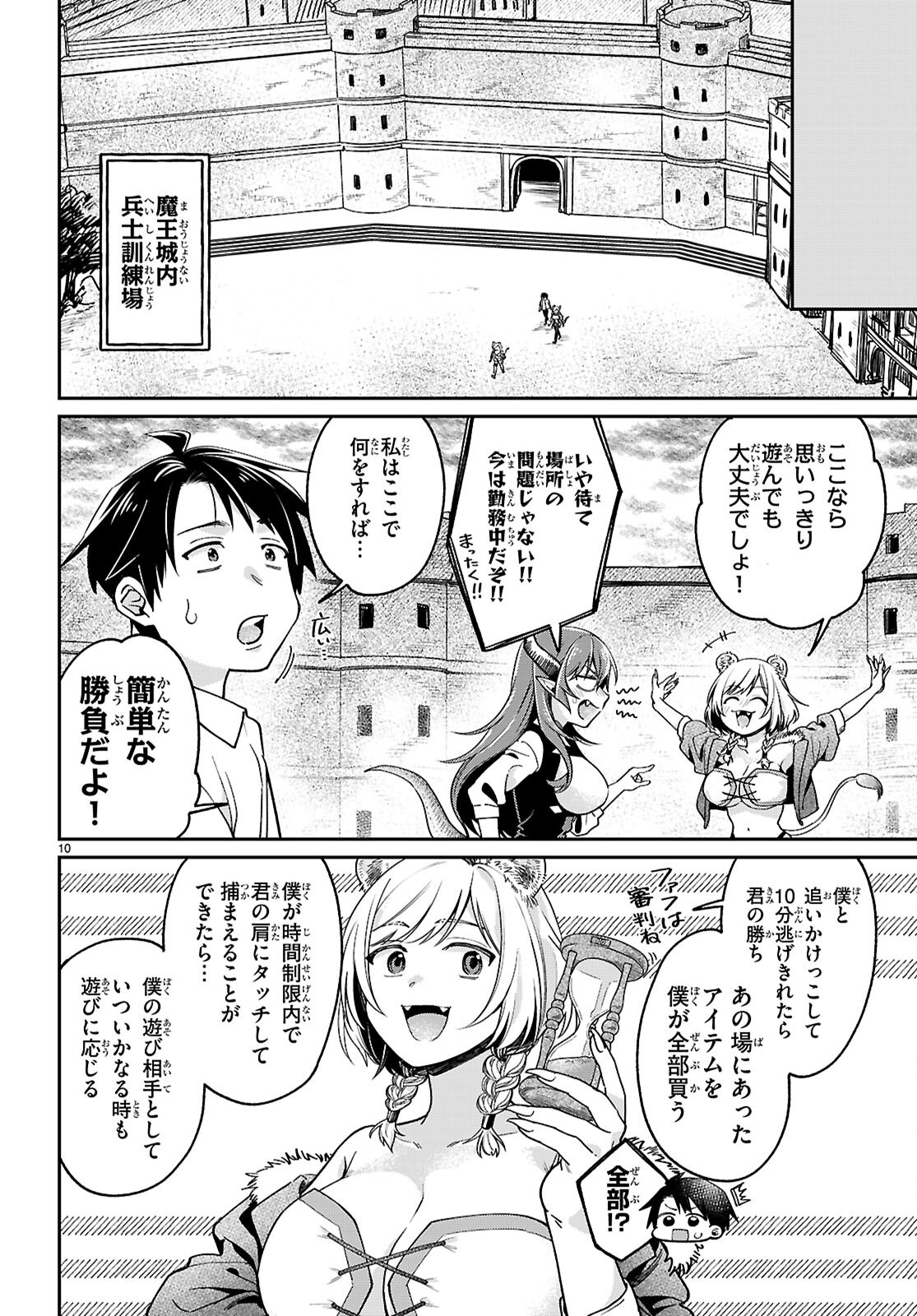 Shounin Skill de Maoujou no Kouryaku wo Mezasu - Isekai Tenishita no de Saikyou Item to Tookujutsu de Ikinuku to ni shita - Chapter 3 - Page 10