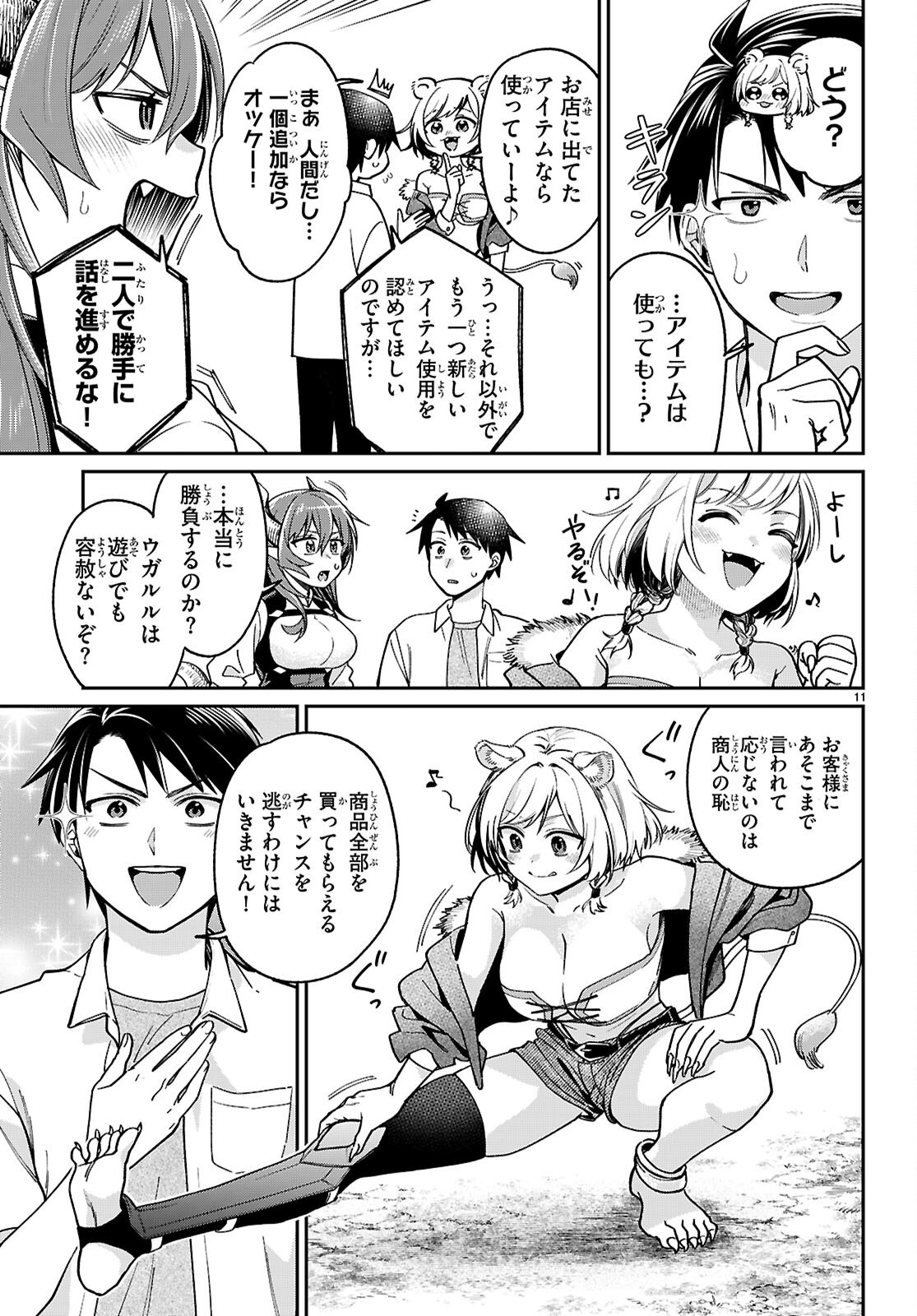 Shounin Skill de Maoujou no Kouryaku wo Mezasu - Isekai Tenishita no de Saikyou Item to Tookujutsu de Ikinuku to ni shita - Chapter 3 - Page 11