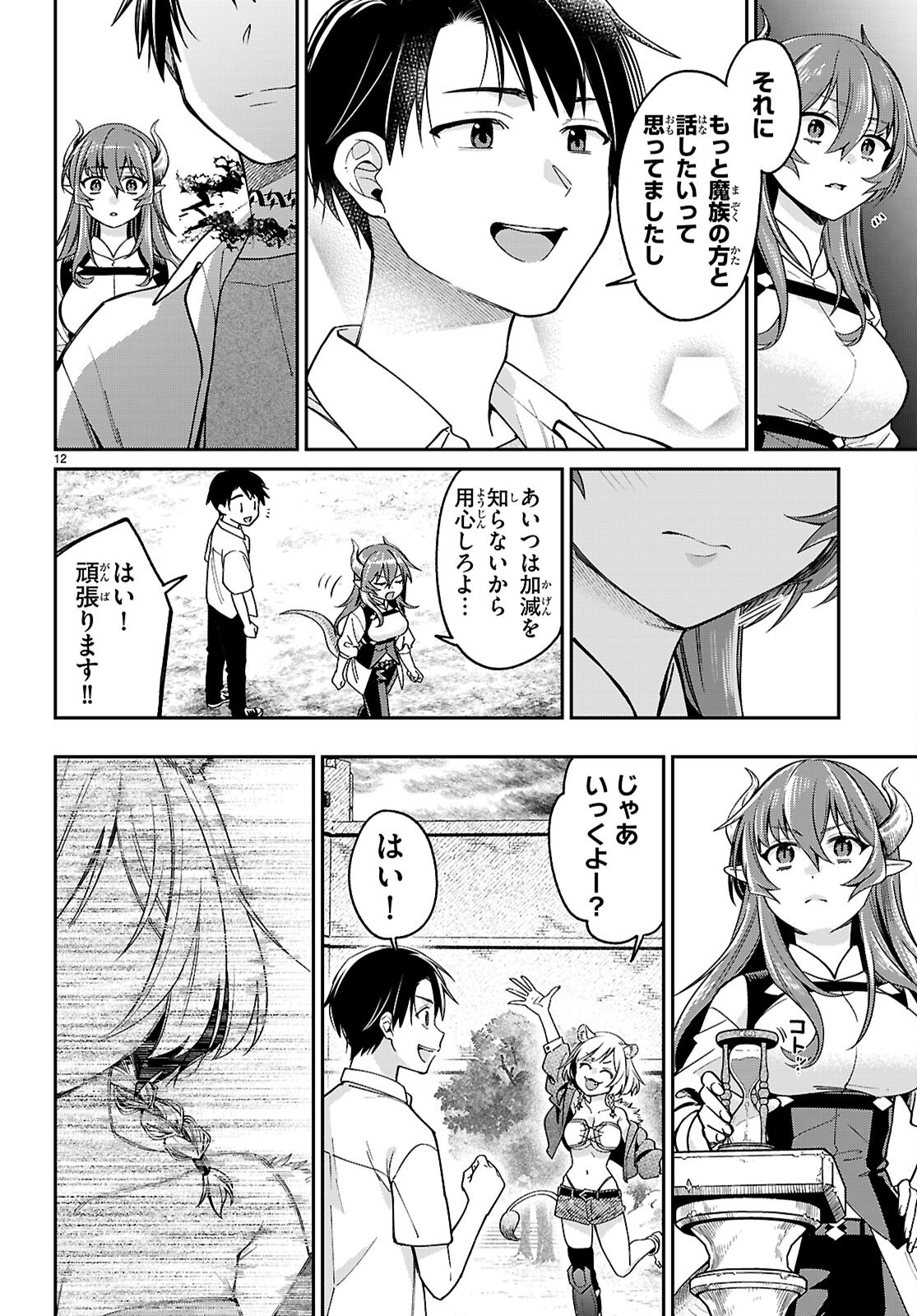 Shounin Skill de Maoujou no Kouryaku wo Mezasu - Isekai Tenishita no de Saikyou Item to Tookujutsu de Ikinuku to ni shita - Chapter 3 - Page 12