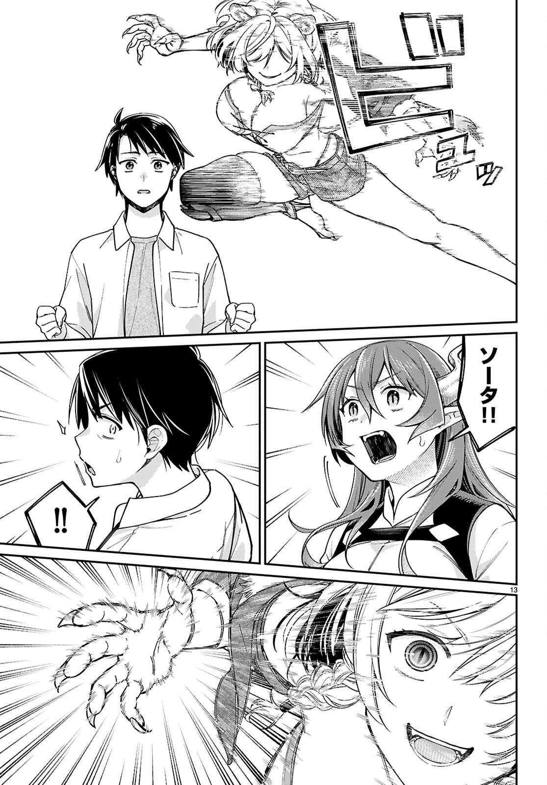 Shounin Skill de Maoujou no Kouryaku wo Mezasu - Isekai Tenishita no de Saikyou Item to Tookujutsu de Ikinuku to ni shita - Chapter 3 - Page 13