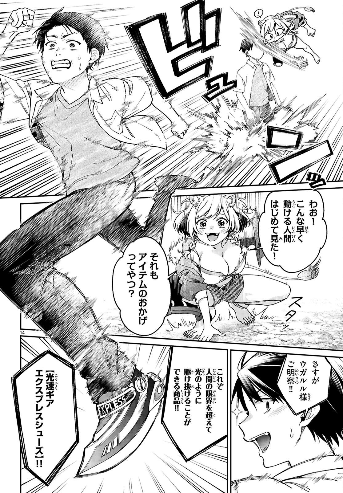 Shounin Skill de Maoujou no Kouryaku wo Mezasu - Isekai Tenishita no de Saikyou Item to Tookujutsu de Ikinuku to ni shita - Chapter 3 - Page 14