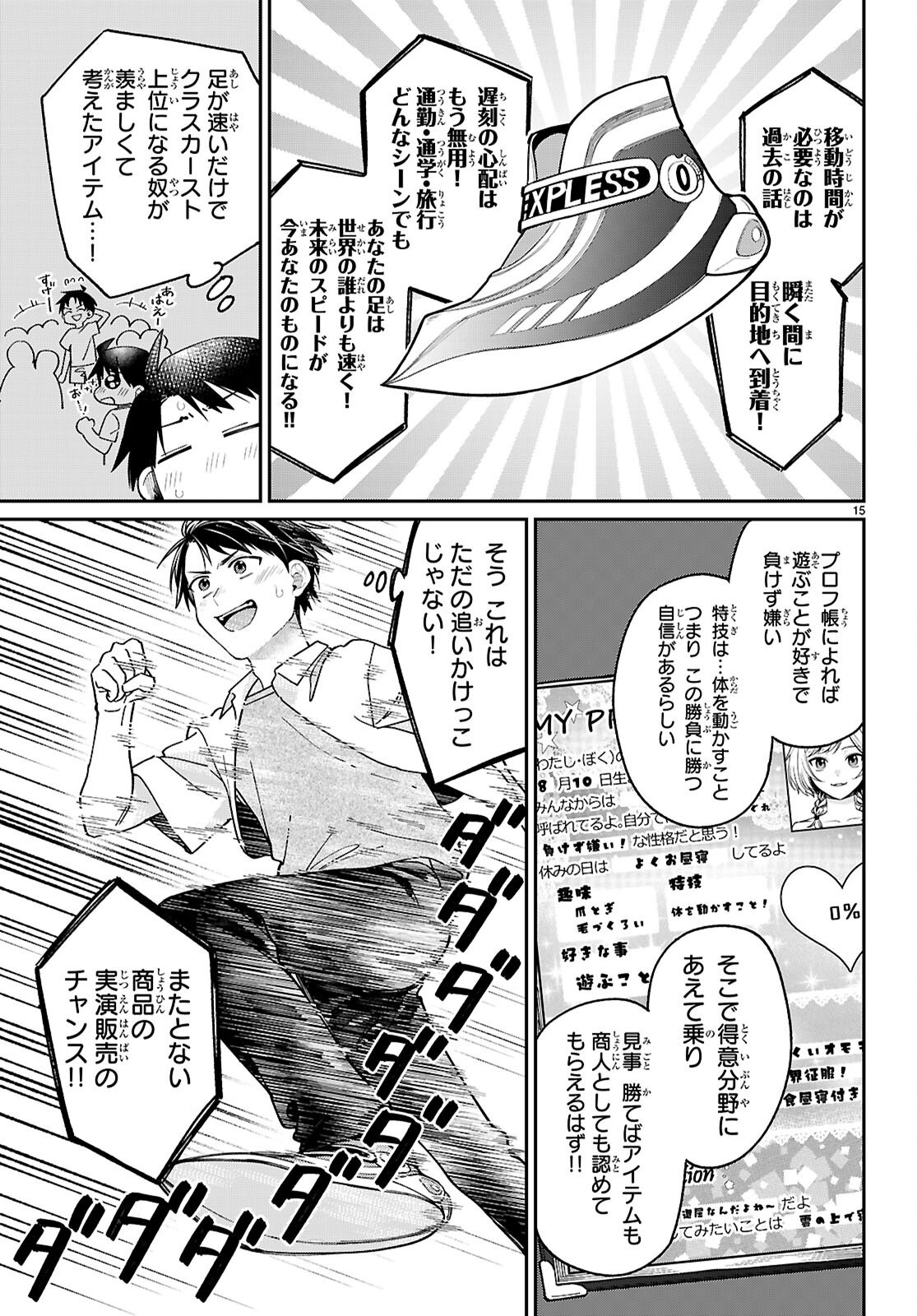 Shounin Skill de Maoujou no Kouryaku wo Mezasu - Isekai Tenishita no de Saikyou Item to Tookujutsu de Ikinuku to ni shita - Chapter 3 - Page 15