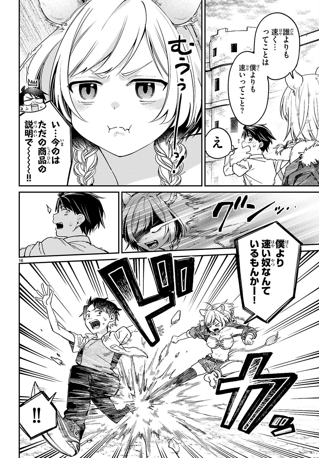Shounin Skill de Maoujou no Kouryaku wo Mezasu - Isekai Tenishita no de Saikyou Item to Tookujutsu de Ikinuku to ni shita - Chapter 3 - Page 16