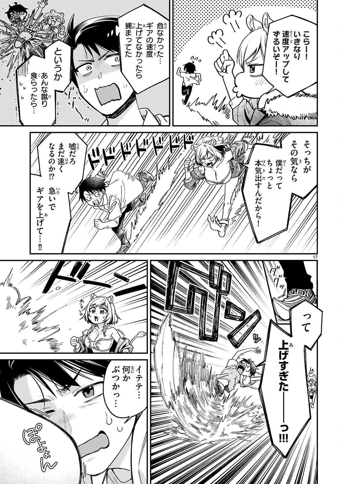 Shounin Skill de Maoujou no Kouryaku wo Mezasu - Isekai Tenishita no de Saikyou Item to Tookujutsu de Ikinuku to ni shita - Chapter 3 - Page 17