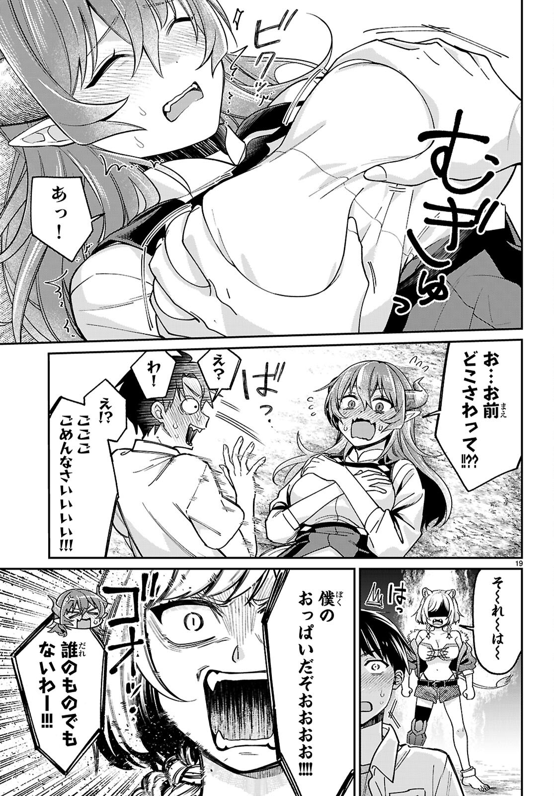 Shounin Skill de Maoujou no Kouryaku wo Mezasu - Isekai Tenishita no de Saikyou Item to Tookujutsu de Ikinuku to ni shita - Chapter 3 - Page 19