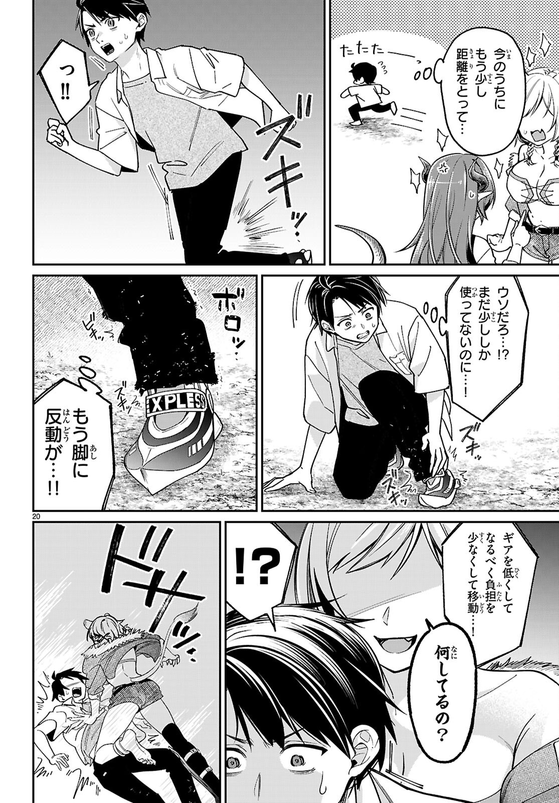 Shounin Skill de Maoujou no Kouryaku wo Mezasu - Isekai Tenishita no de Saikyou Item to Tookujutsu de Ikinuku to ni shita - Chapter 3 - Page 20