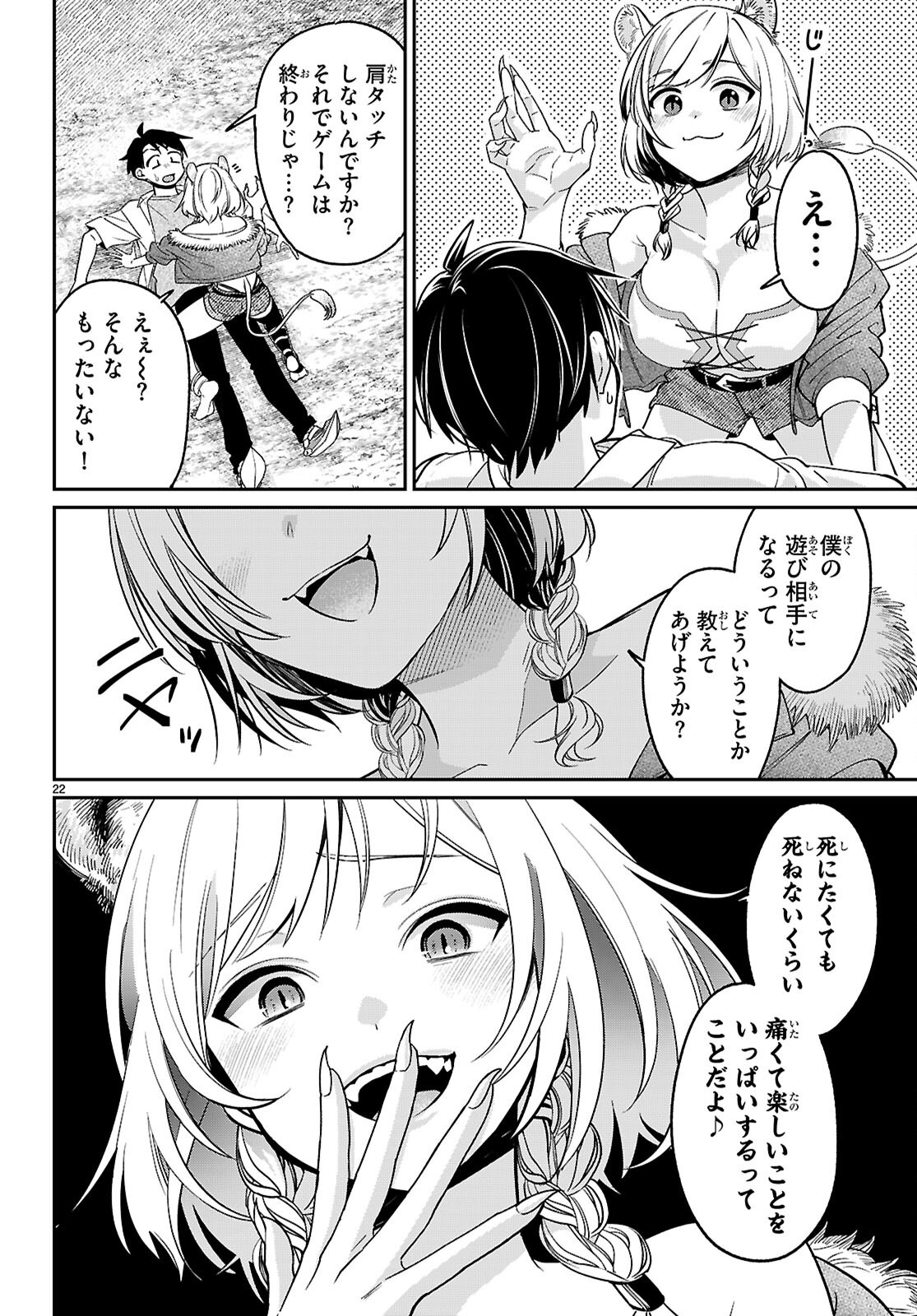 Shounin Skill de Maoujou no Kouryaku wo Mezasu - Isekai Tenishita no de Saikyou Item to Tookujutsu de Ikinuku to ni shita - Chapter 3 - Page 22