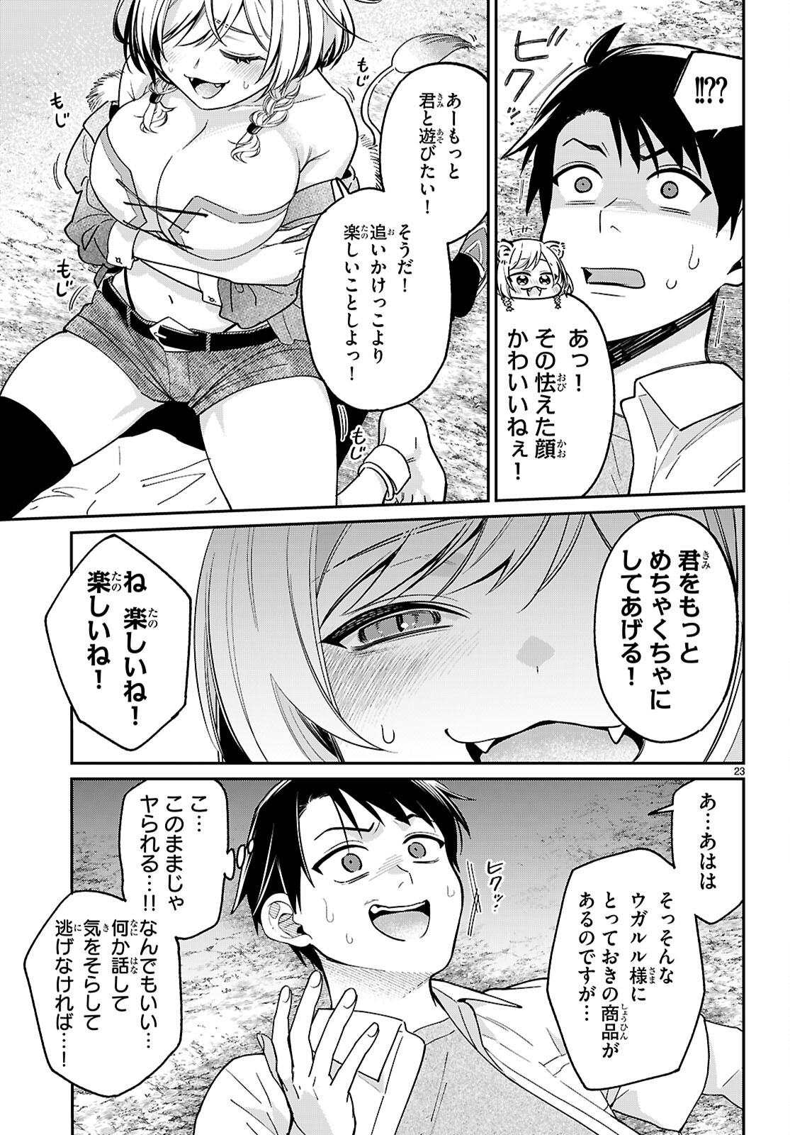 Shounin Skill de Maoujou no Kouryaku wo Mezasu - Isekai Tenishita no de Saikyou Item to Tookujutsu de Ikinuku to ni shita - Chapter 3 - Page 23