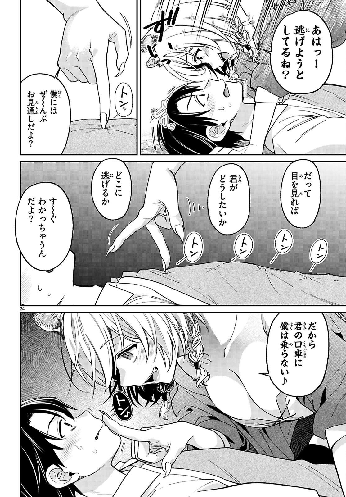 Shounin Skill de Maoujou no Kouryaku wo Mezasu - Isekai Tenishita no de Saikyou Item to Tookujutsu de Ikinuku to ni shita - Chapter 3 - Page 24
