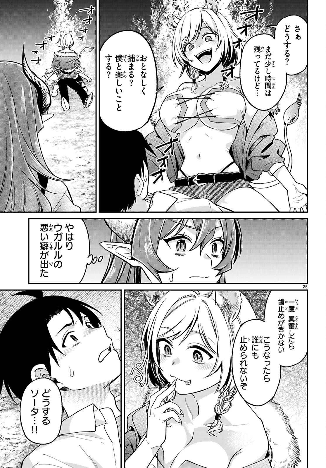 Shounin Skill de Maoujou no Kouryaku wo Mezasu - Isekai Tenishita no de Saikyou Item to Tookujutsu de Ikinuku to ni shita - Chapter 3 - Page 25