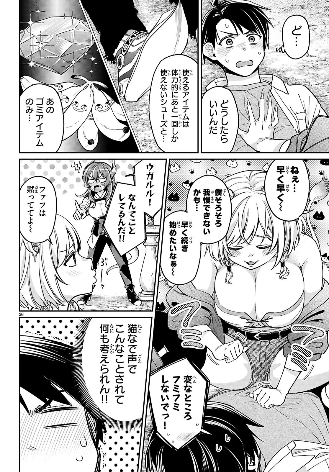Shounin Skill de Maoujou no Kouryaku wo Mezasu - Isekai Tenishita no de Saikyou Item to Tookujutsu de Ikinuku to ni shita - Chapter 3 - Page 26
