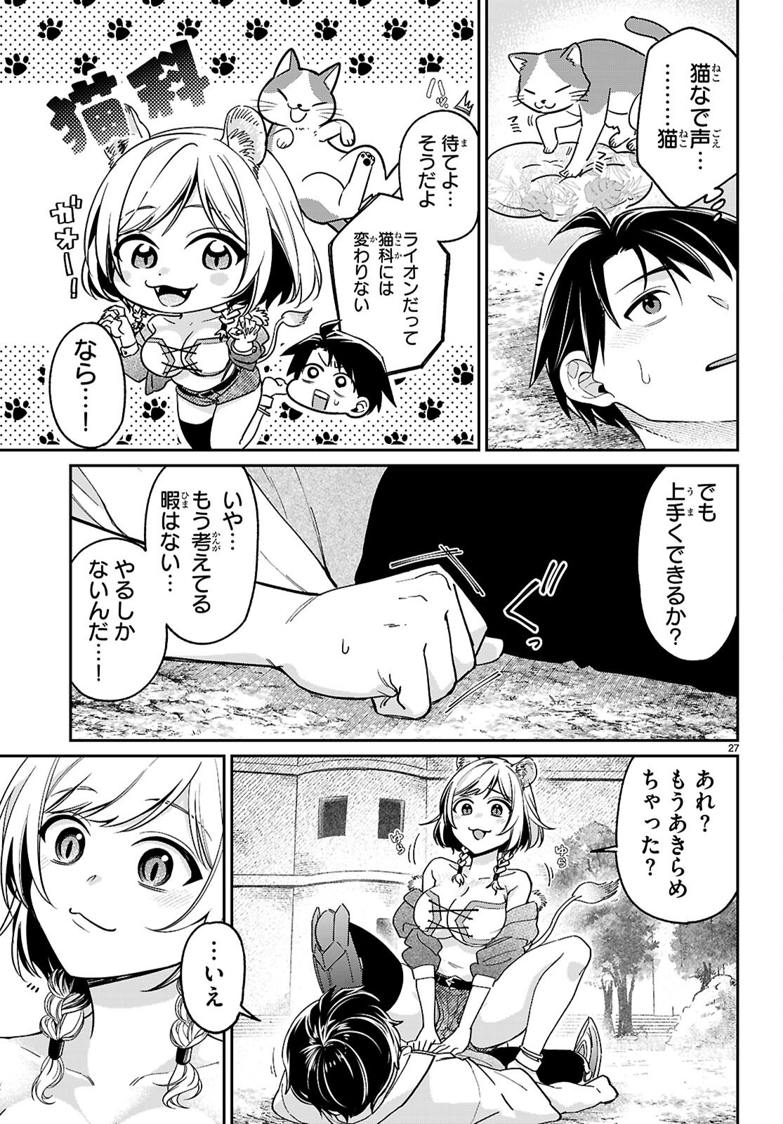 Shounin Skill de Maoujou no Kouryaku wo Mezasu - Isekai Tenishita no de Saikyou Item to Tookujutsu de Ikinuku to ni shita - Chapter 3 - Page 27