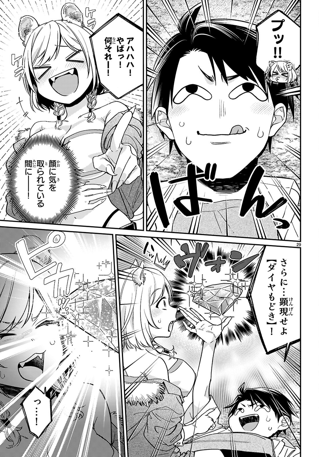 Shounin Skill de Maoujou no Kouryaku wo Mezasu - Isekai Tenishita no de Saikyou Item to Tookujutsu de Ikinuku to ni shita - Chapter 3 - Page 29