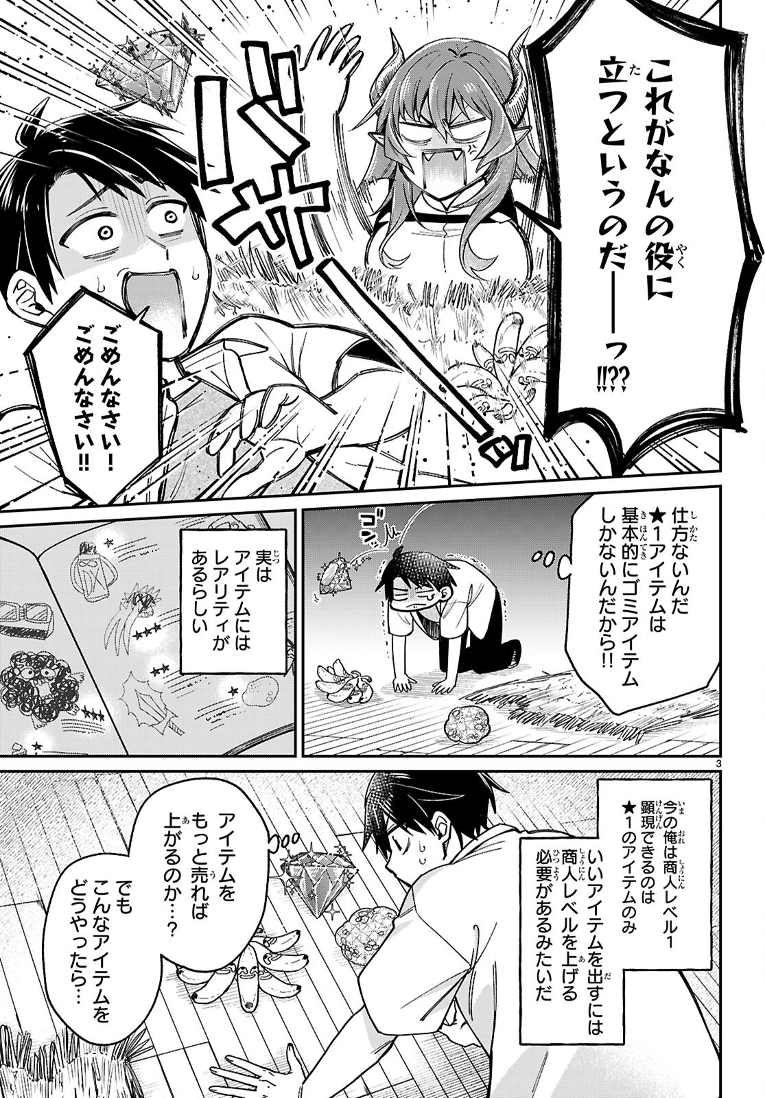 Shounin Skill de Maoujou no Kouryaku wo Mezasu - Isekai Tenishita no de Saikyou Item to Tookujutsu de Ikinuku to ni shita - Chapter 3 - Page 3