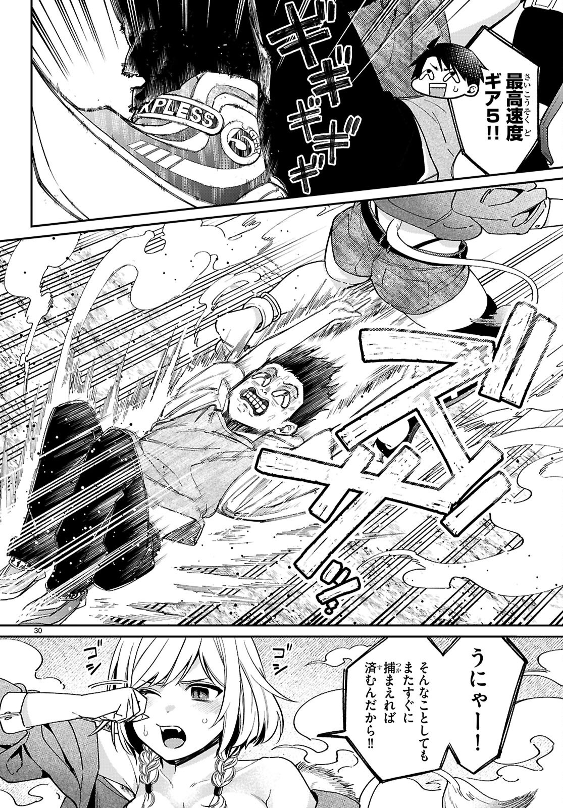 Shounin Skill de Maoujou no Kouryaku wo Mezasu - Isekai Tenishita no de Saikyou Item to Tookujutsu de Ikinuku to ni shita - Chapter 3 - Page 30