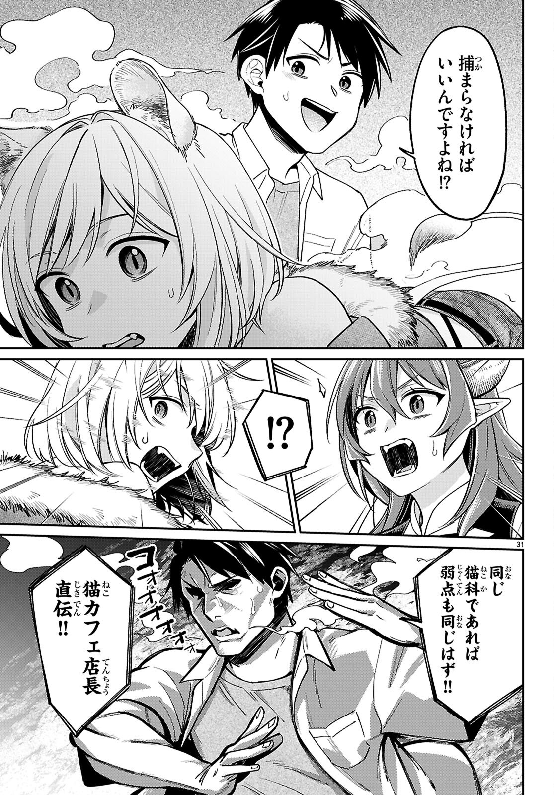 Shounin Skill de Maoujou no Kouryaku wo Mezasu - Isekai Tenishita no de Saikyou Item to Tookujutsu de Ikinuku to ni shita - Chapter 3 - Page 31