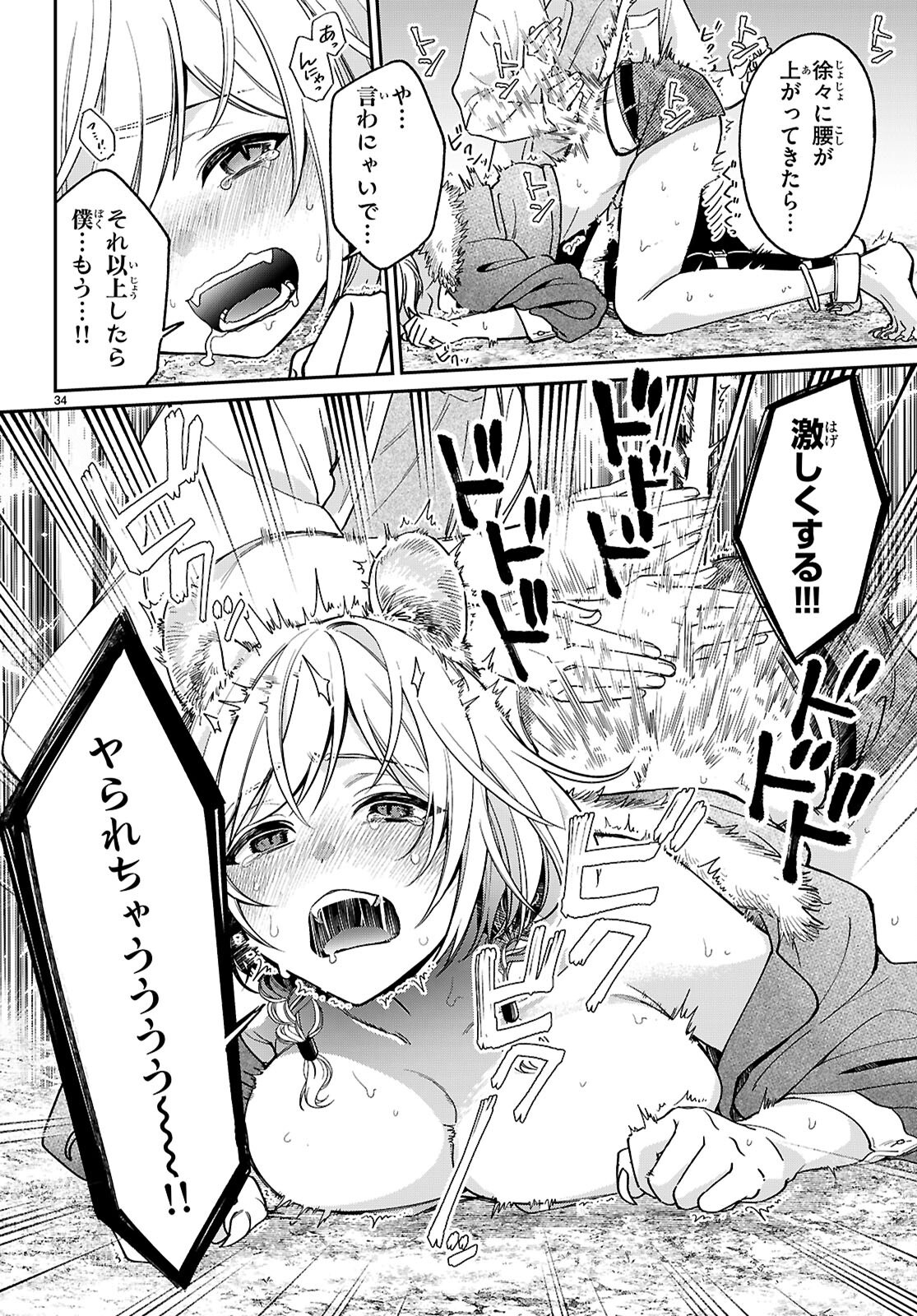 Shounin Skill de Maoujou no Kouryaku wo Mezasu - Isekai Tenishita no de Saikyou Item to Tookujutsu de Ikinuku to ni shita - Chapter 3 - Page 34