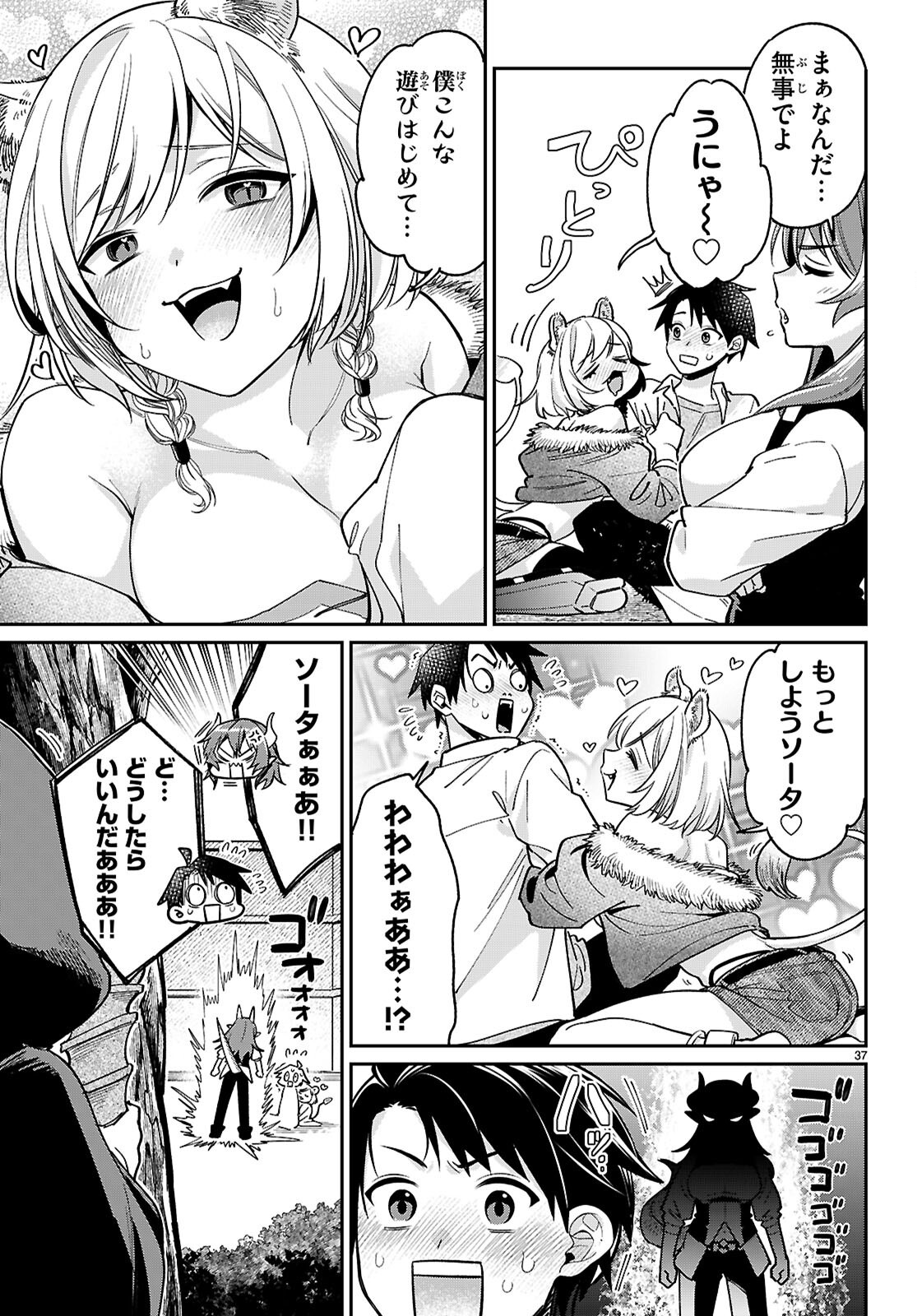 Shounin Skill de Maoujou no Kouryaku wo Mezasu - Isekai Tenishita no de Saikyou Item to Tookujutsu de Ikinuku to ni shita - Chapter 3 - Page 37