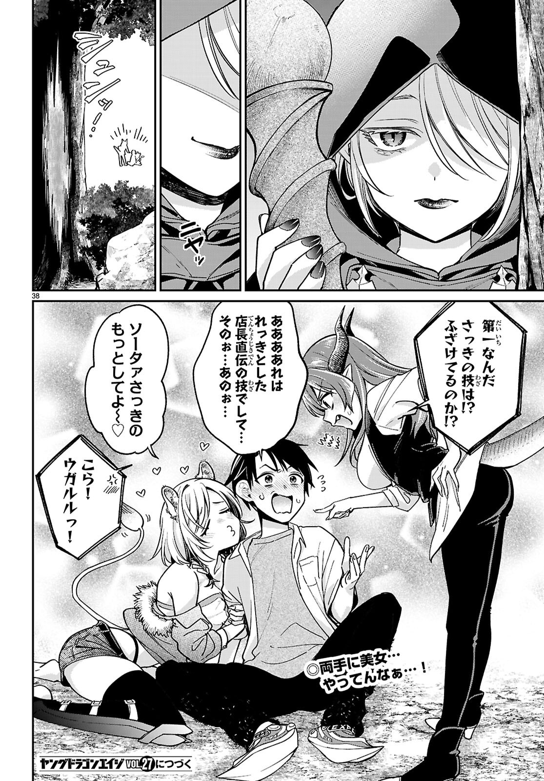 Shounin Skill de Maoujou no Kouryaku wo Mezasu - Isekai Tenishita no de Saikyou Item to Tookujutsu de Ikinuku to ni shita - Chapter 3 - Page 38