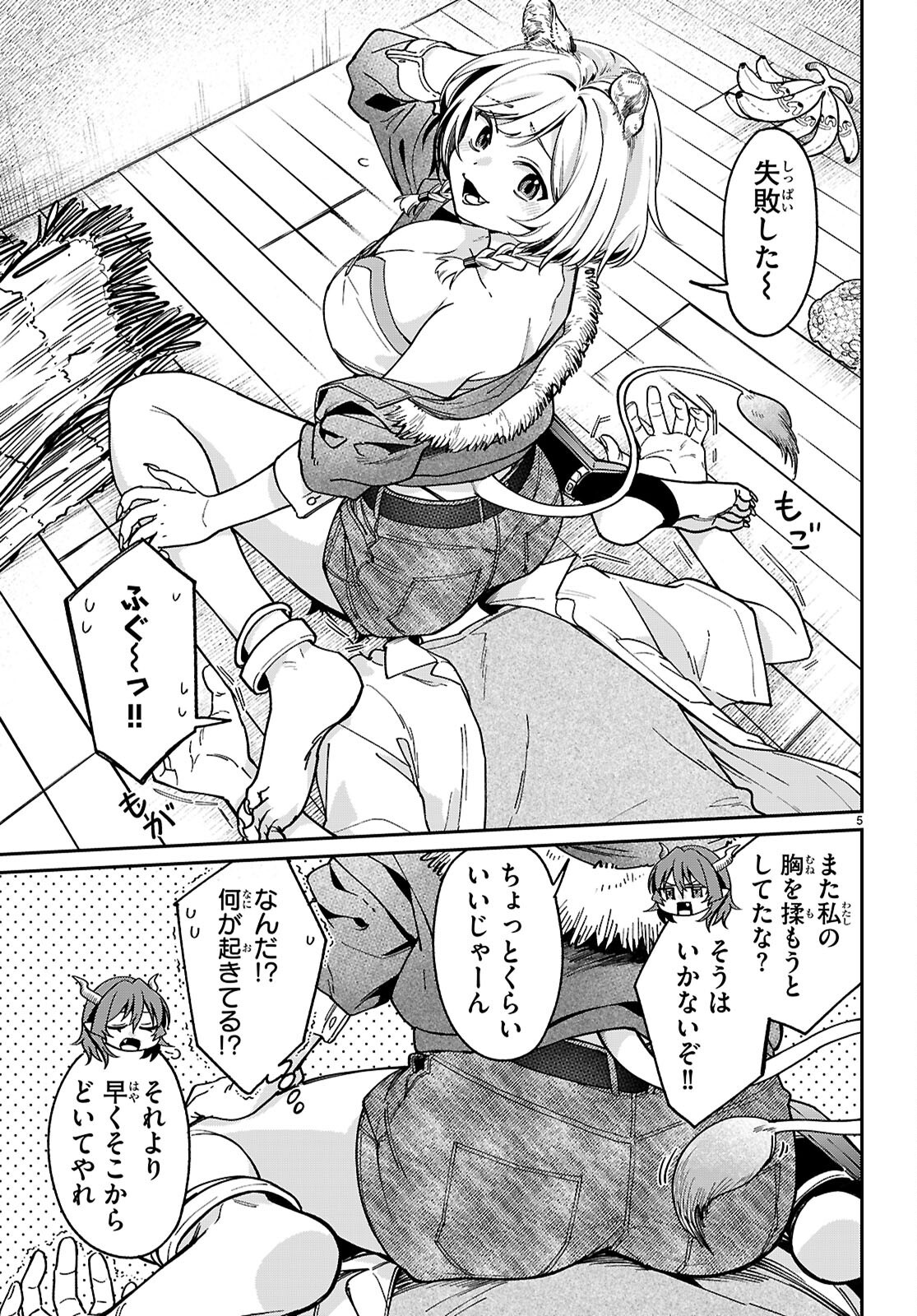 Shounin Skill de Maoujou no Kouryaku wo Mezasu - Isekai Tenishita no de Saikyou Item to Tookujutsu de Ikinuku to ni shita - Chapter 3 - Page 5