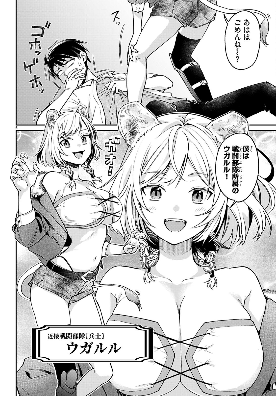 Shounin Skill de Maoujou no Kouryaku wo Mezasu - Isekai Tenishita no de Saikyou Item to Tookujutsu de Ikinuku to ni shita - Chapter 3 - Page 6
