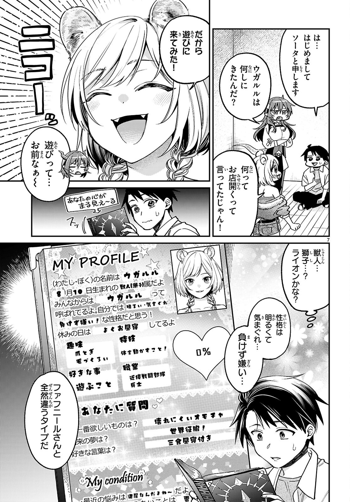 Shounin Skill de Maoujou no Kouryaku wo Mezasu - Isekai Tenishita no de Saikyou Item to Tookujutsu de Ikinuku to ni shita - Chapter 3 - Page 7