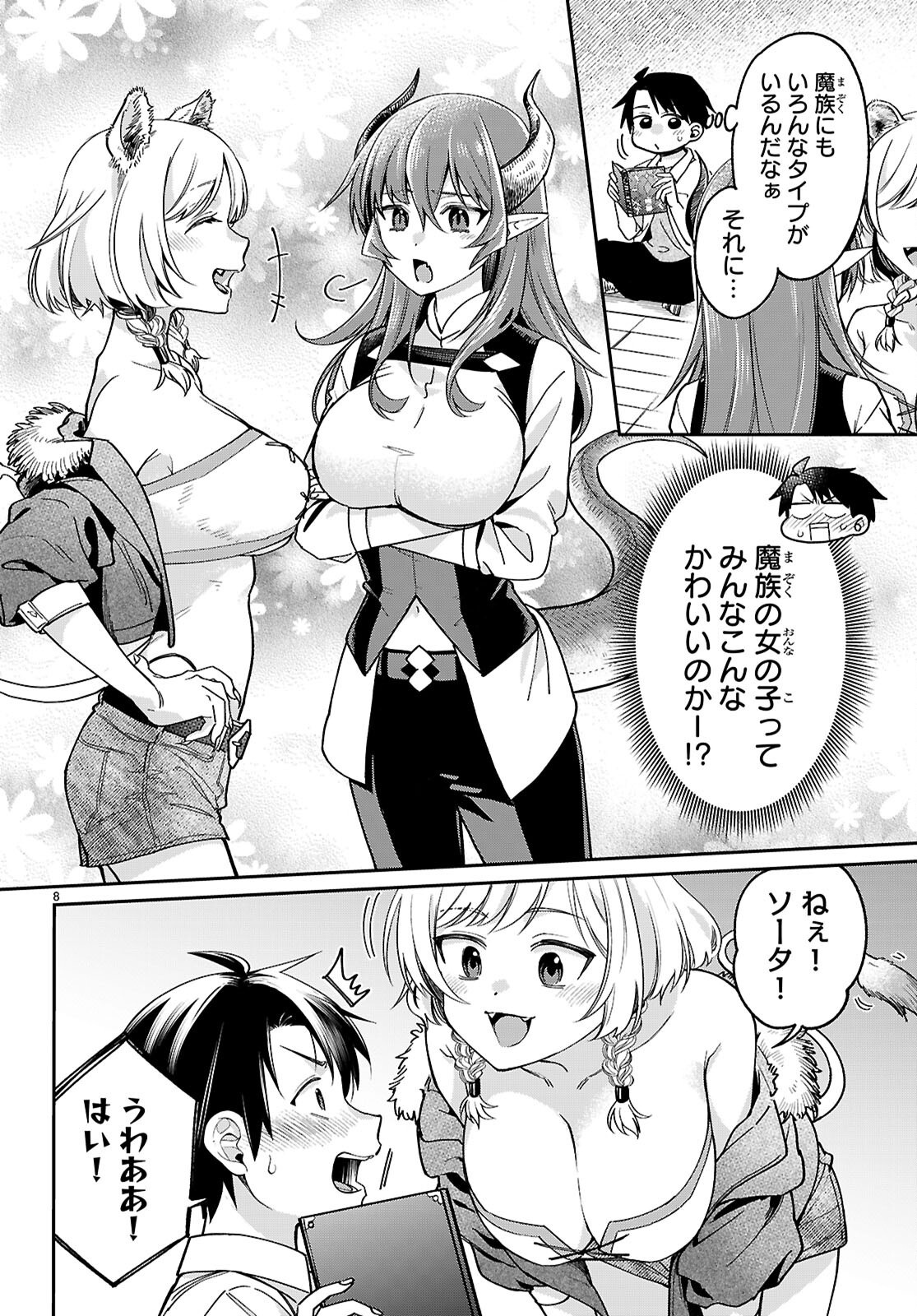 Shounin Skill de Maoujou no Kouryaku wo Mezasu - Isekai Tenishita no de Saikyou Item to Tookujutsu de Ikinuku to ni shita - Chapter 3 - Page 8