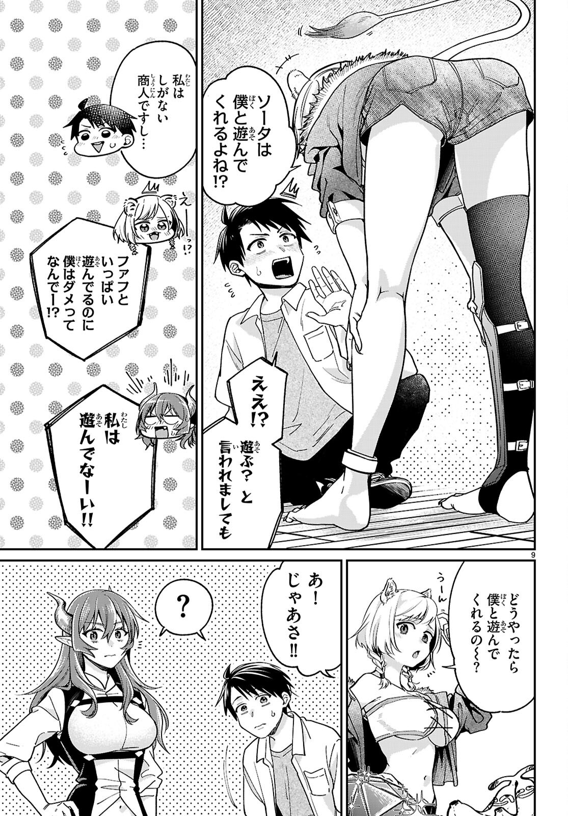Shounin Skill de Maoujou no Kouryaku wo Mezasu - Isekai Tenishita no de Saikyou Item to Tookujutsu de Ikinuku to ni shita - Chapter 3 - Page 9