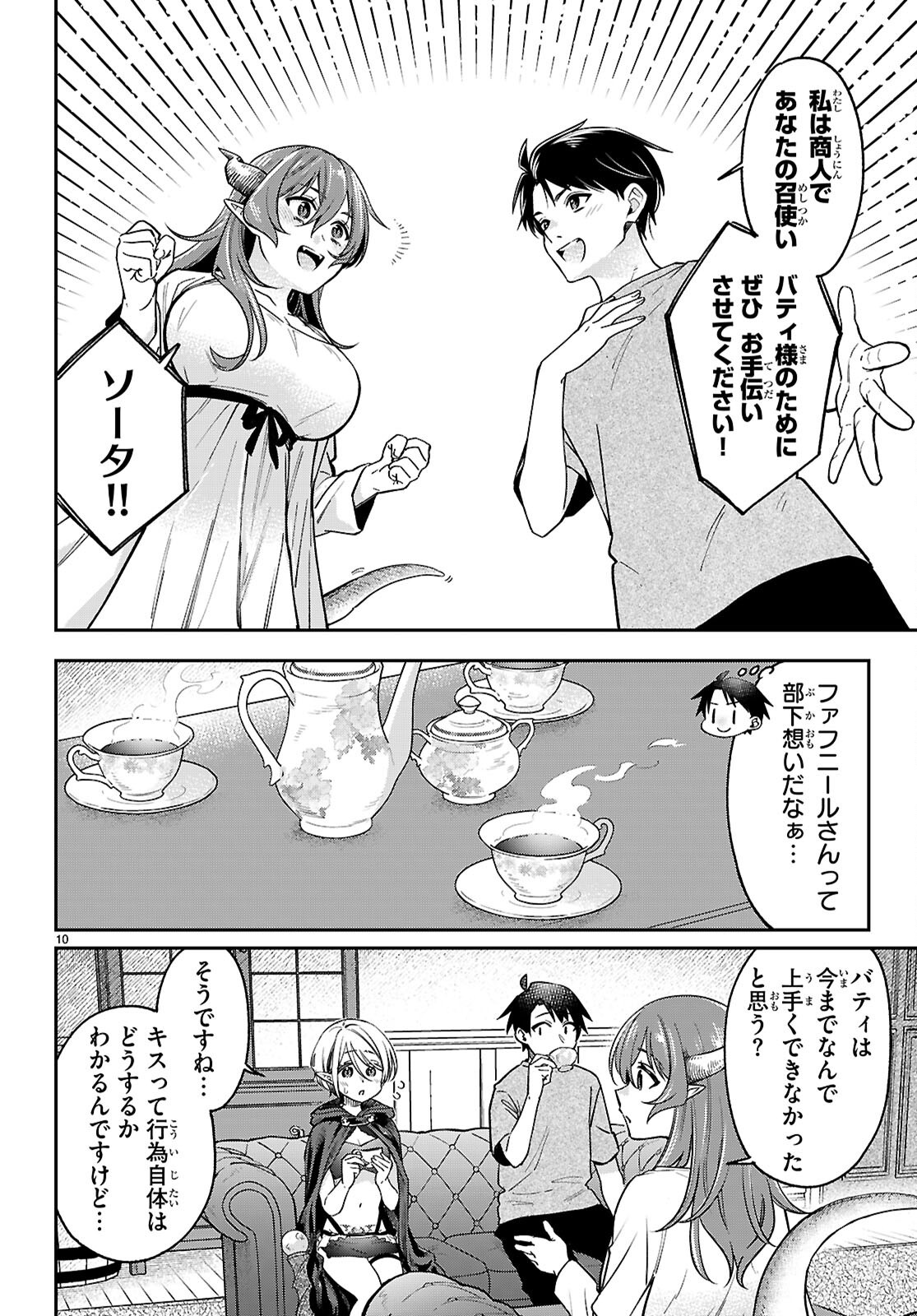Shounin Skill de Maoujou no Kouryaku wo Mezasu - Isekai Tenishita no de Saikyou Item to Tookujutsu de Ikinuku to ni shita - Chapter 4 - Page 10