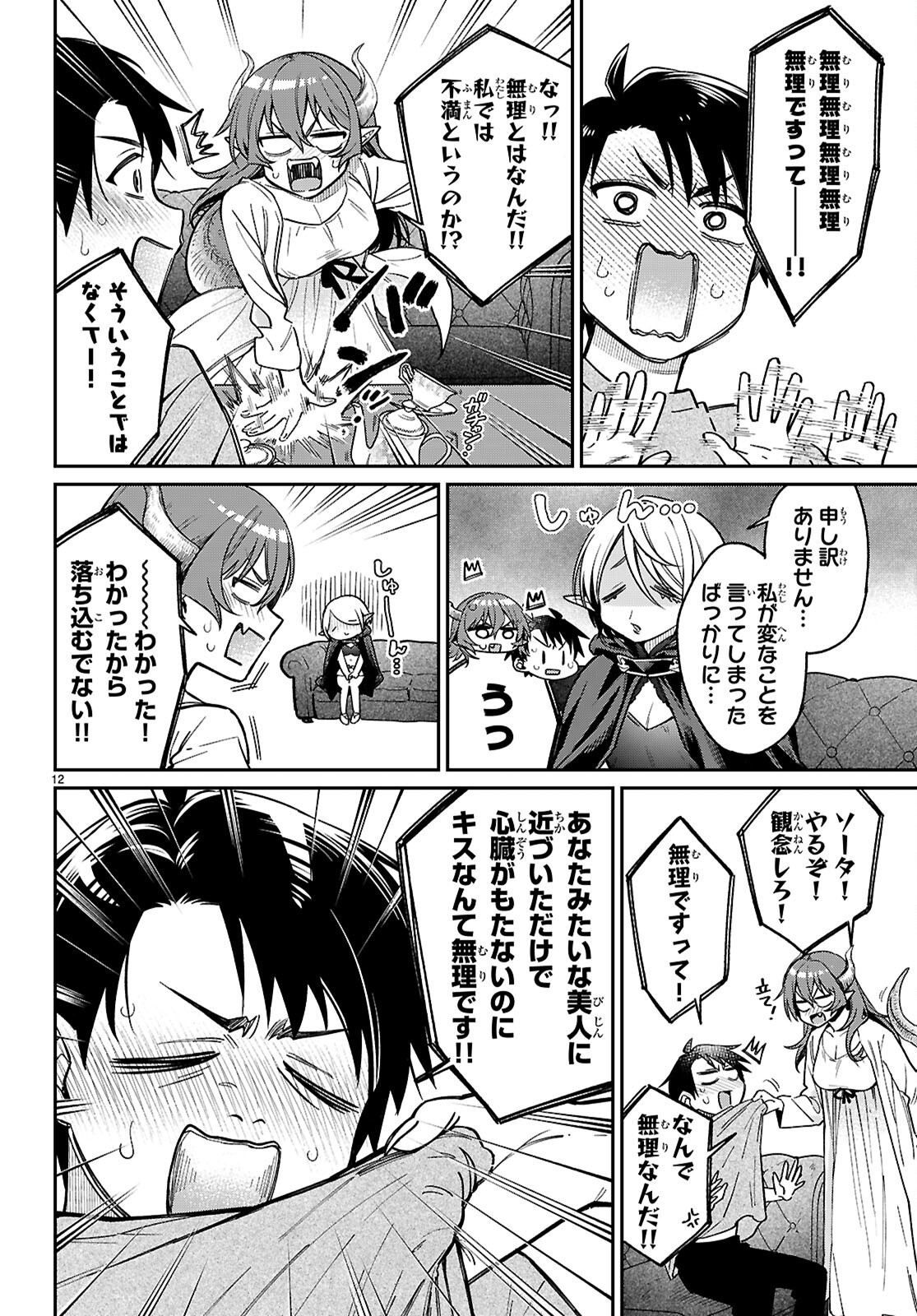 Shounin Skill de Maoujou no Kouryaku wo Mezasu - Isekai Tenishita no de Saikyou Item to Tookujutsu de Ikinuku to ni shita - Chapter 4 - Page 12