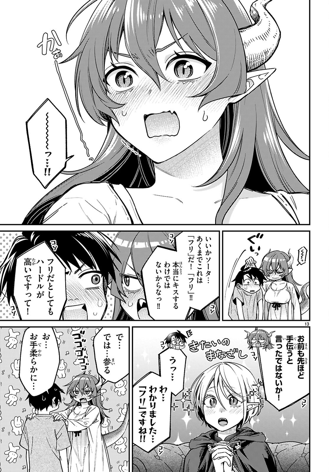 Shounin Skill de Maoujou no Kouryaku wo Mezasu - Isekai Tenishita no de Saikyou Item to Tookujutsu de Ikinuku to ni shita - Chapter 4 - Page 13