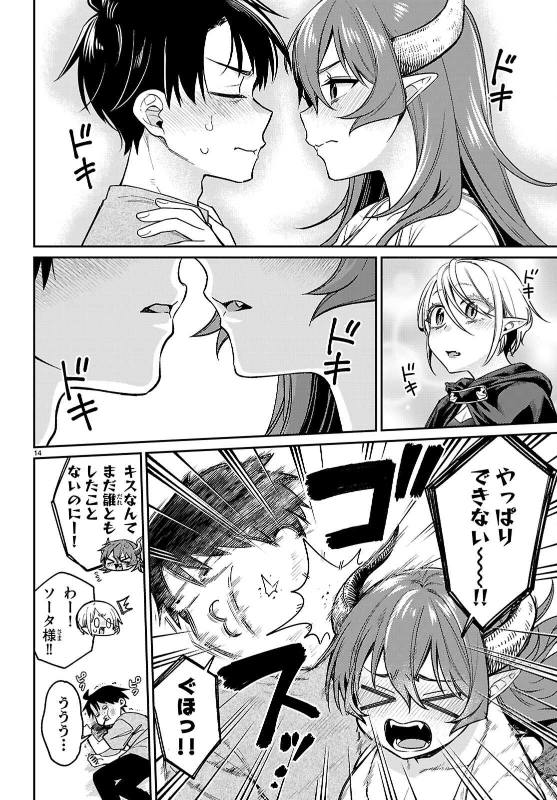 Shounin Skill de Maoujou no Kouryaku wo Mezasu - Isekai Tenishita no de Saikyou Item to Tookujutsu de Ikinuku to ni shita - Chapter 4 - Page 14