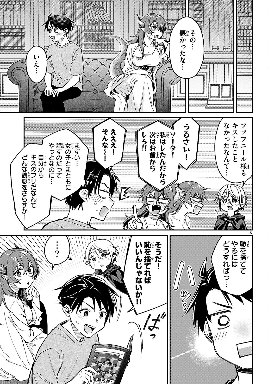Shounin Skill de Maoujou no Kouryaku wo Mezasu - Isekai Tenishita no de Saikyou Item to Tookujutsu de Ikinuku to ni shita - Chapter 4 - Page 15