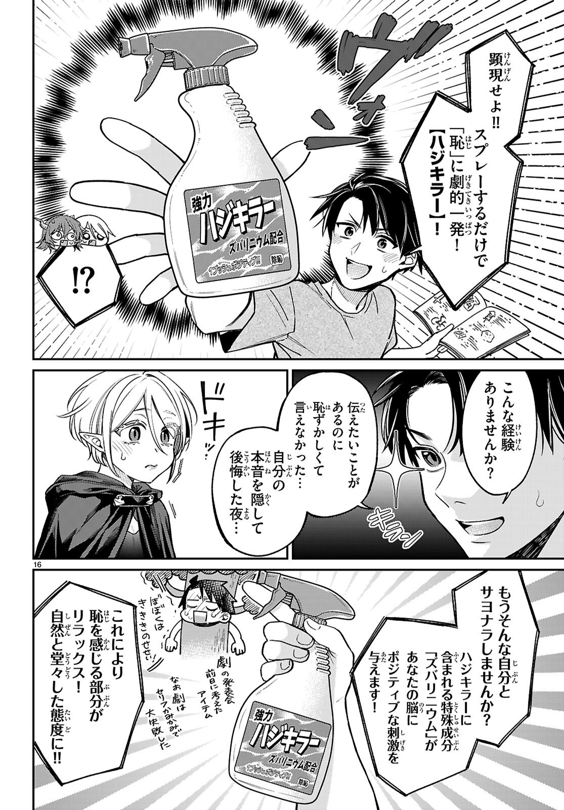 Shounin Skill de Maoujou no Kouryaku wo Mezasu - Isekai Tenishita no de Saikyou Item to Tookujutsu de Ikinuku to ni shita - Chapter 4 - Page 16