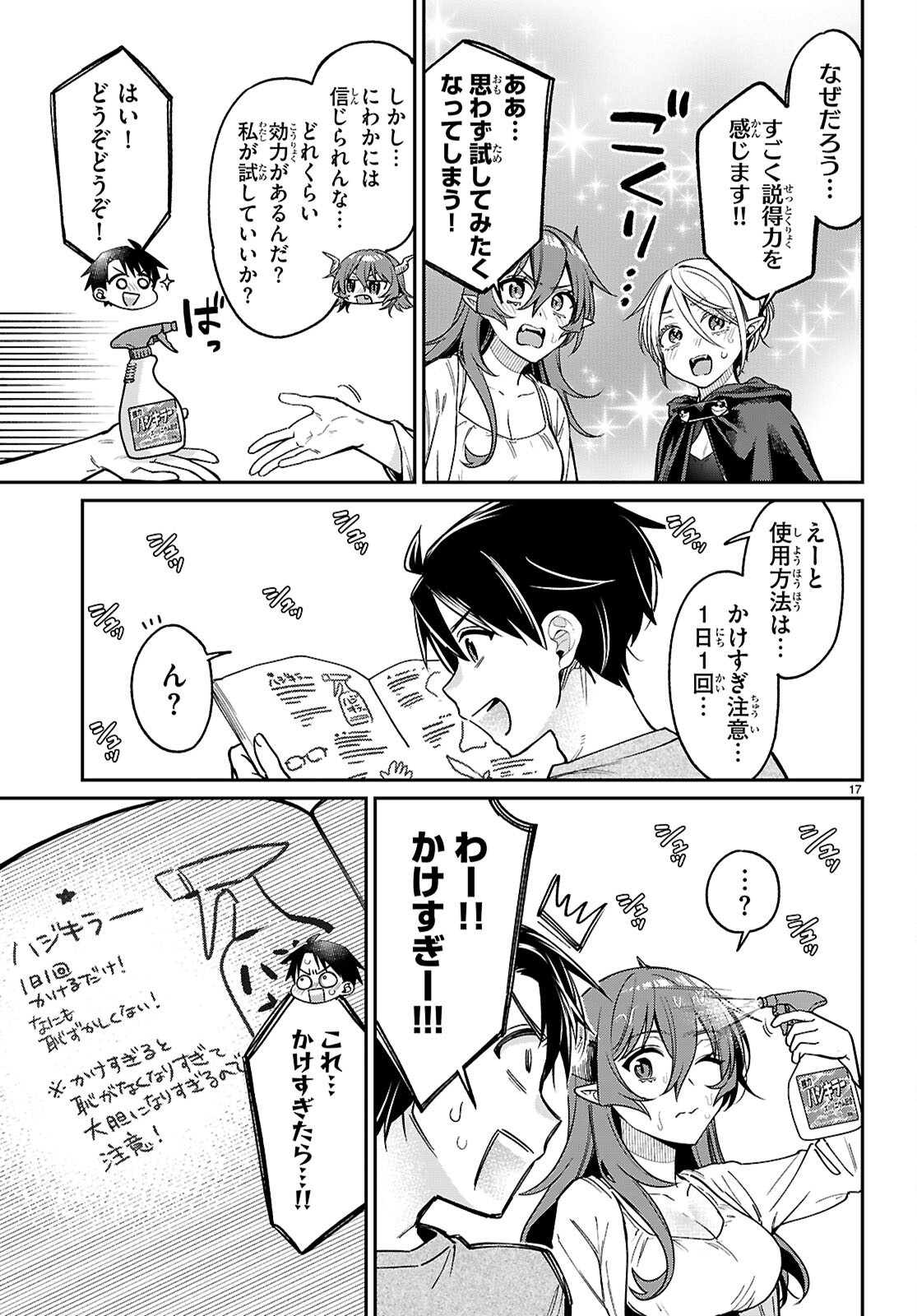 Shounin Skill de Maoujou no Kouryaku wo Mezasu - Isekai Tenishita no de Saikyou Item to Tookujutsu de Ikinuku to ni shita - Chapter 4 - Page 17