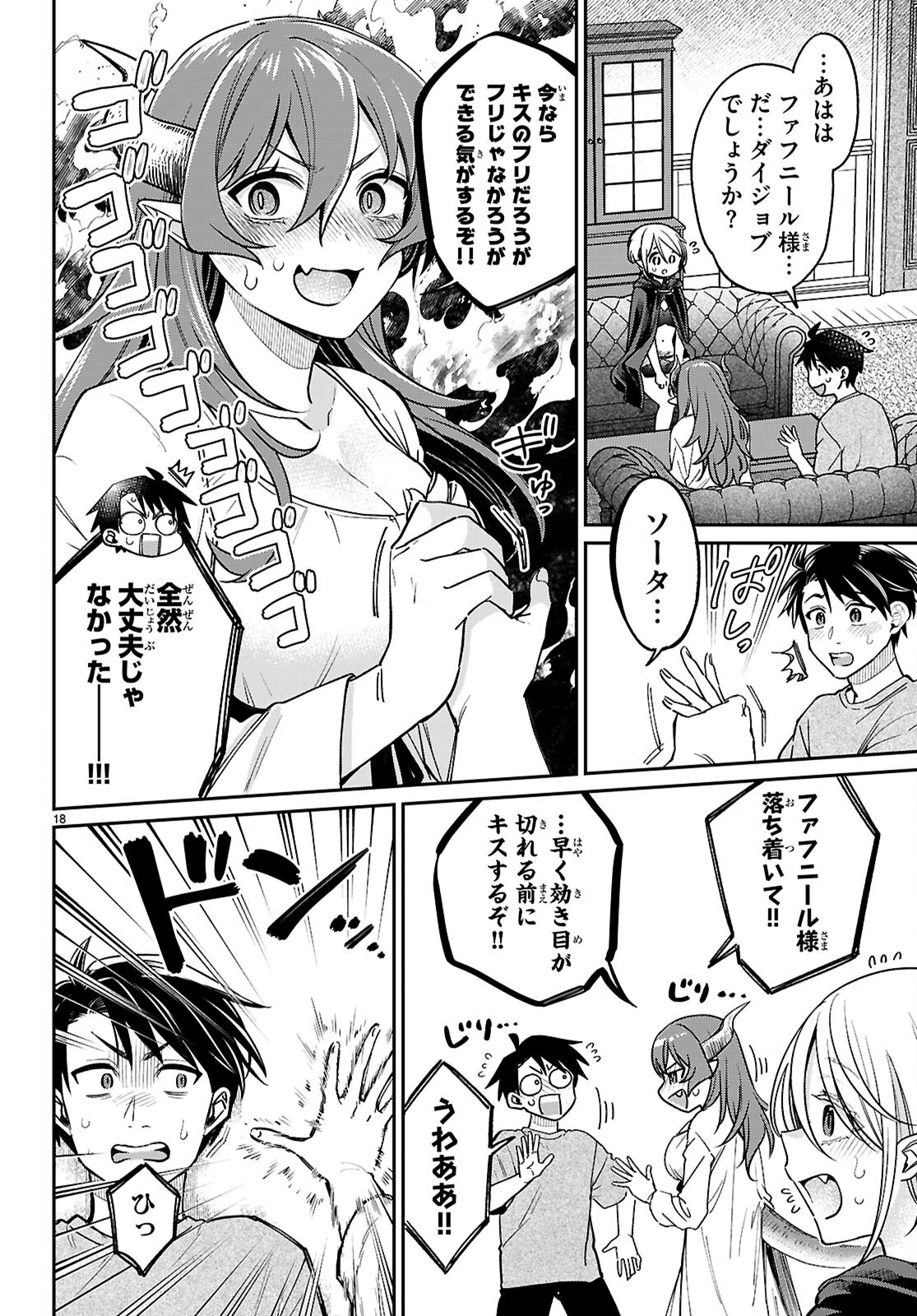 Shounin Skill de Maoujou no Kouryaku wo Mezasu - Isekai Tenishita no de Saikyou Item to Tookujutsu de Ikinuku to ni shita - Chapter 4 - Page 18