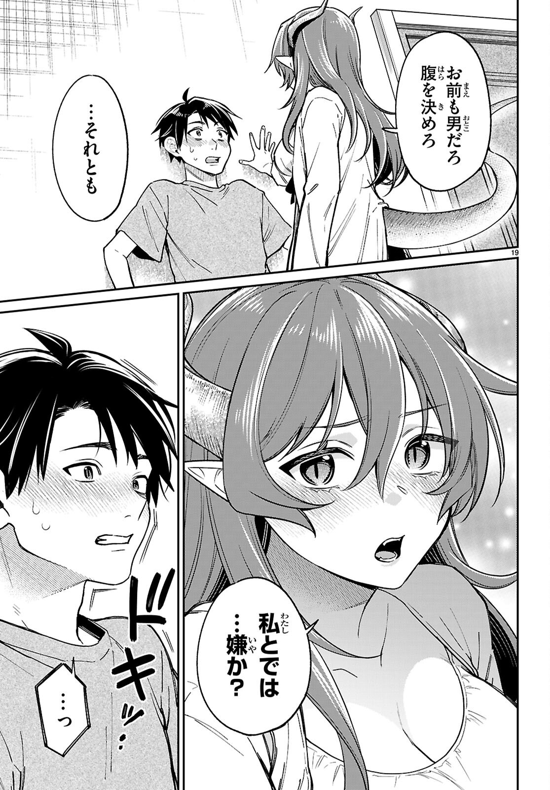 Shounin Skill de Maoujou no Kouryaku wo Mezasu - Isekai Tenishita no de Saikyou Item to Tookujutsu de Ikinuku to ni shita - Chapter 4 - Page 19