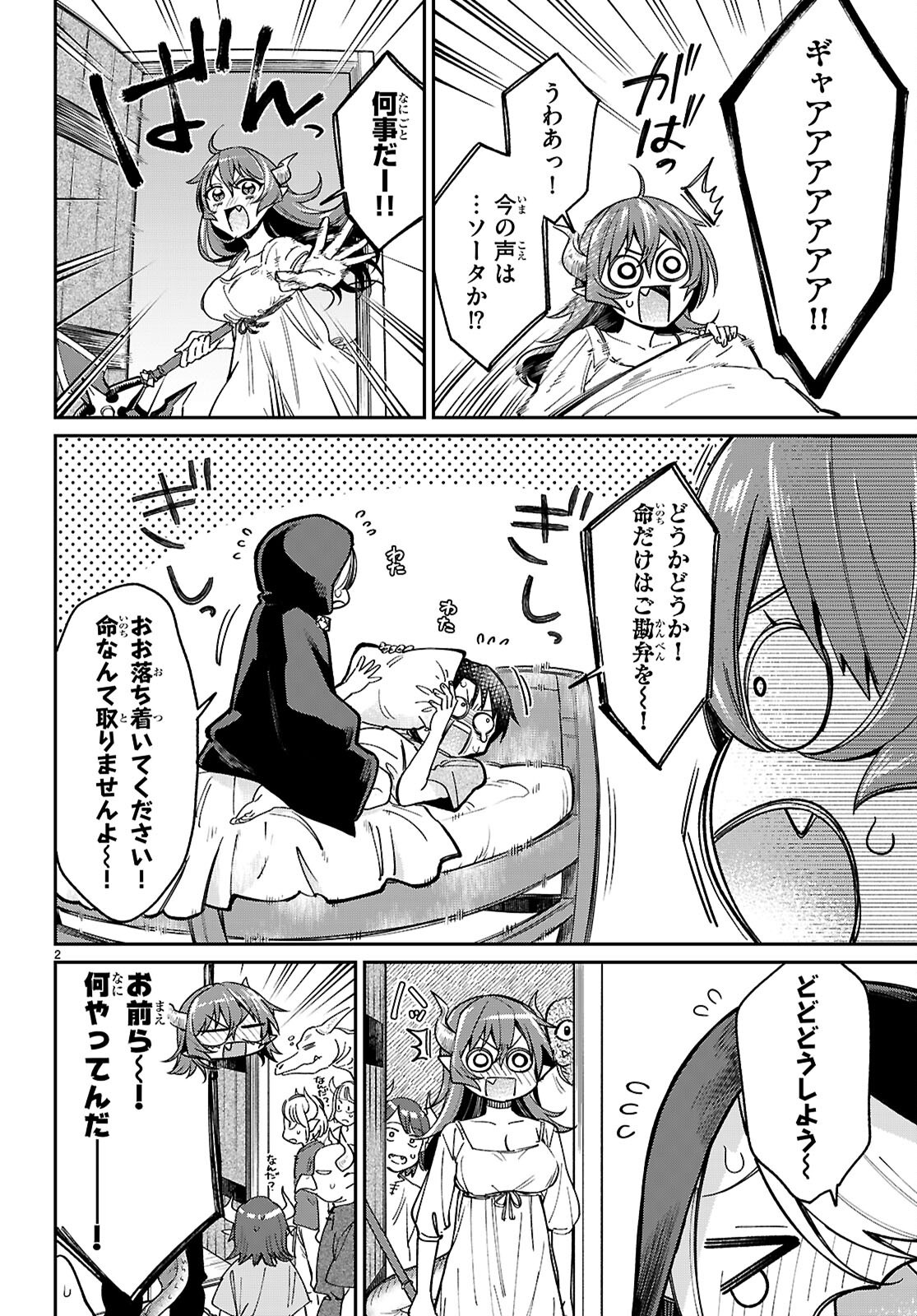 Shounin Skill de Maoujou no Kouryaku wo Mezasu - Isekai Tenishita no de Saikyou Item to Tookujutsu de Ikinuku to ni shita - Chapter 4 - Page 2