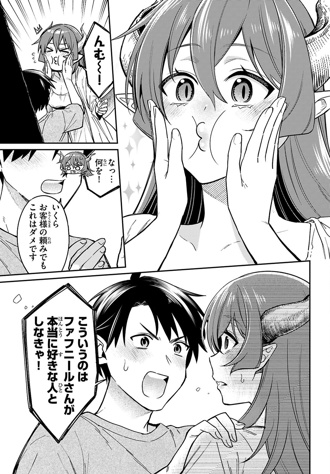 Shounin Skill de Maoujou no Kouryaku wo Mezasu - Isekai Tenishita no de Saikyou Item to Tookujutsu de Ikinuku to ni shita - Chapter 4 - Page 21