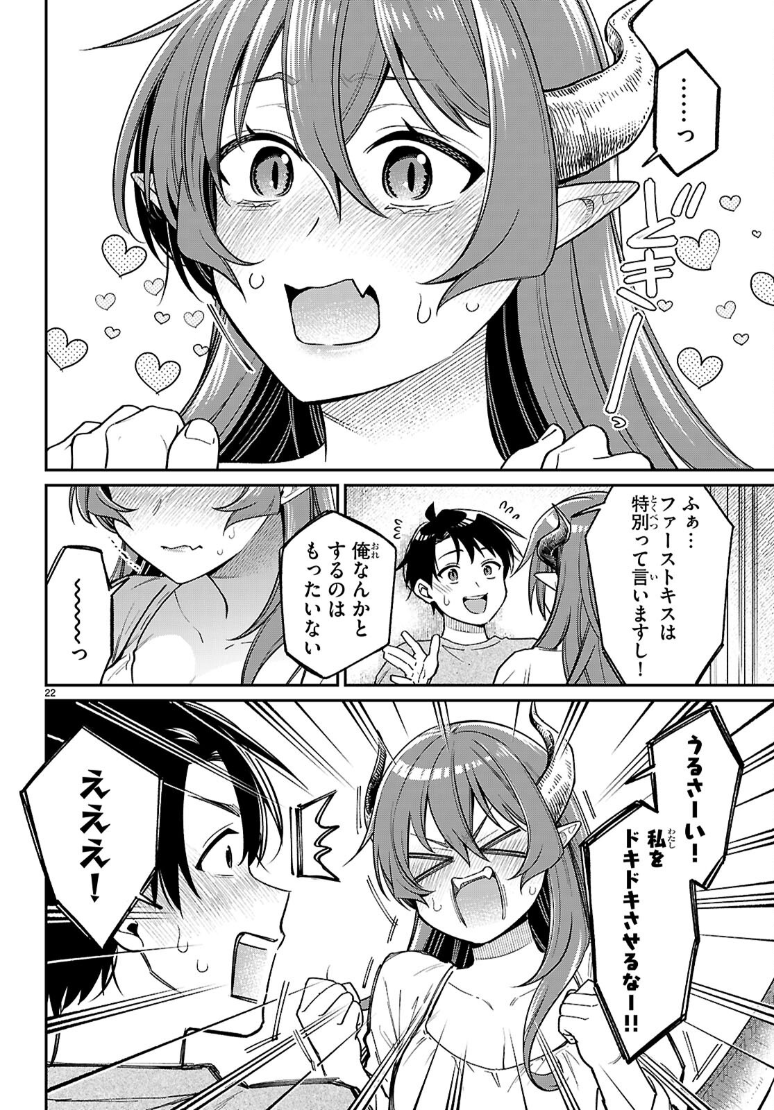 Shounin Skill de Maoujou no Kouryaku wo Mezasu - Isekai Tenishita no de Saikyou Item to Tookujutsu de Ikinuku to ni shita - Chapter 4 - Page 22