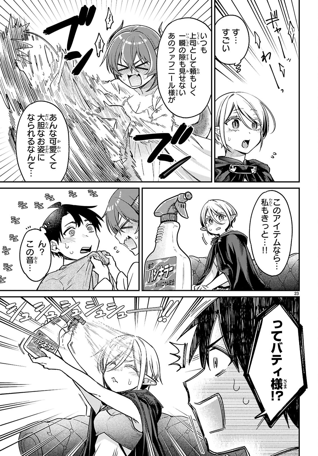 Shounin Skill de Maoujou no Kouryaku wo Mezasu - Isekai Tenishita no de Saikyou Item to Tookujutsu de Ikinuku to ni shita - Chapter 4 - Page 23